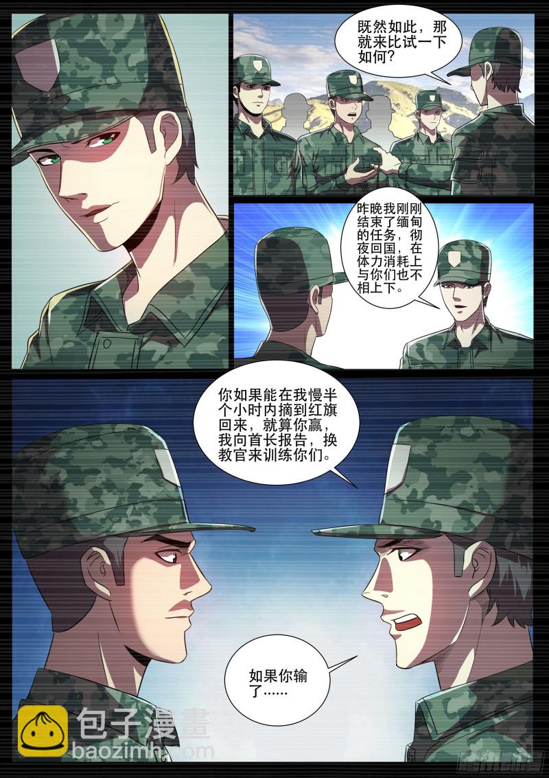 第二季 教官，我服了！-第298话