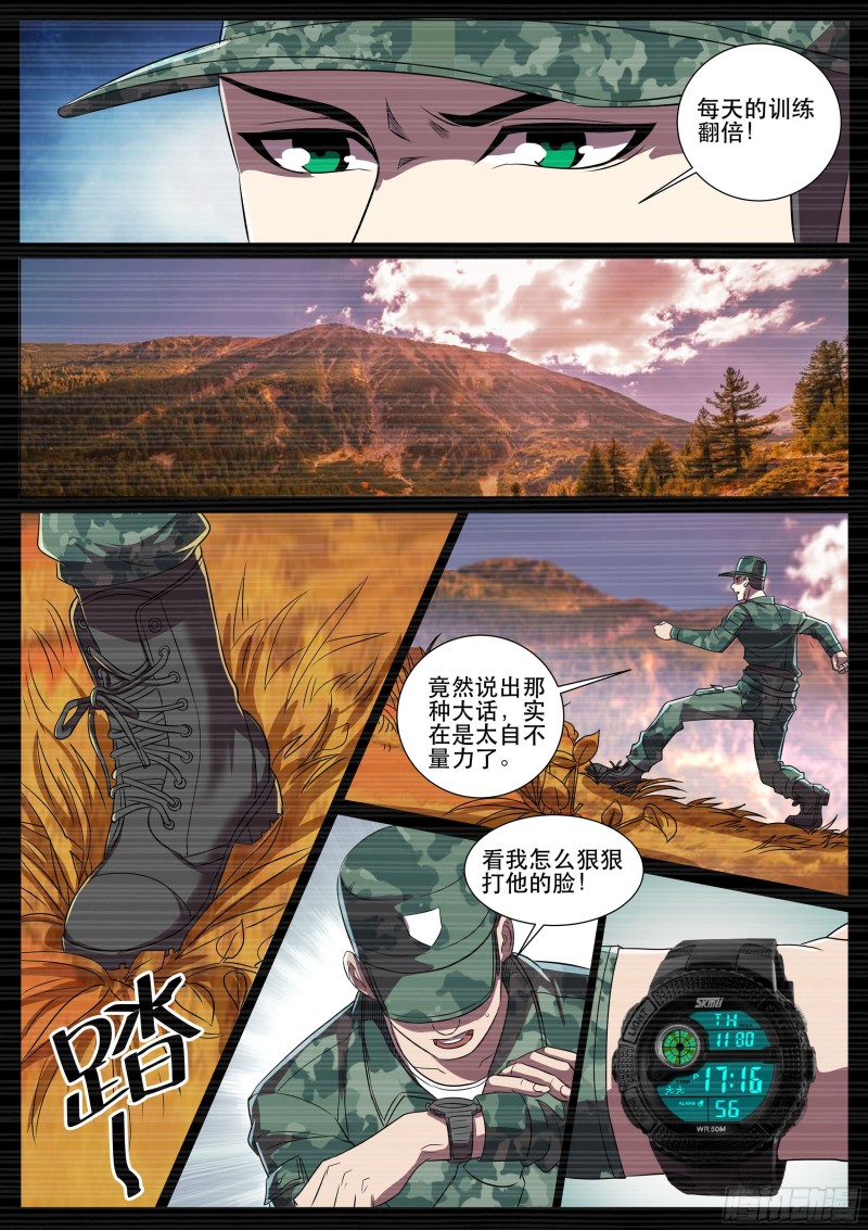 第二季 教官，我服了！-第298话