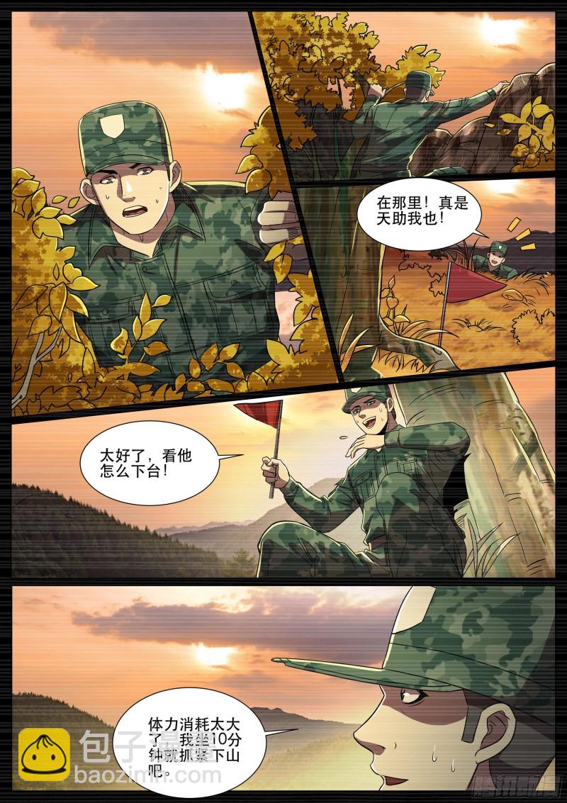 第二季 教官，我服了！-第298话