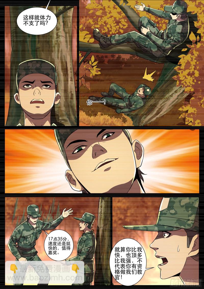 第二季 教官，我服了！-第298话