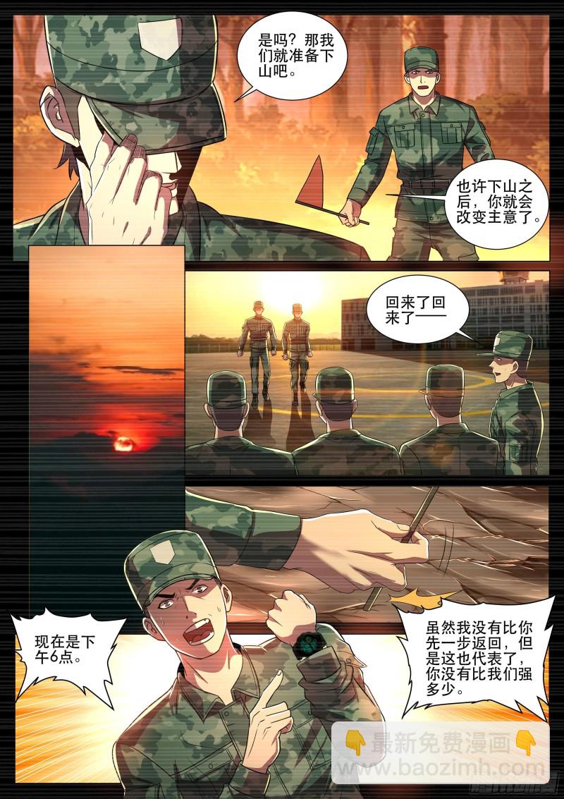第二季 教官，我服了！-第298话