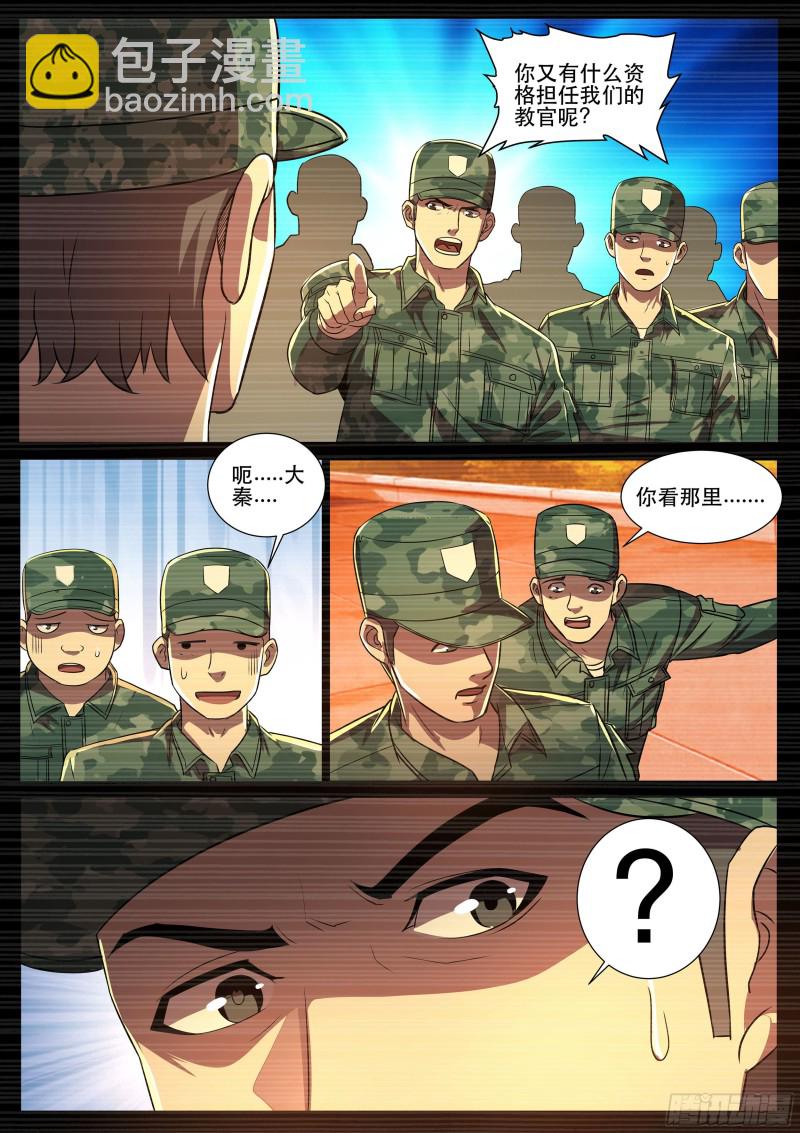 第二季 教官，我服了！-第298话