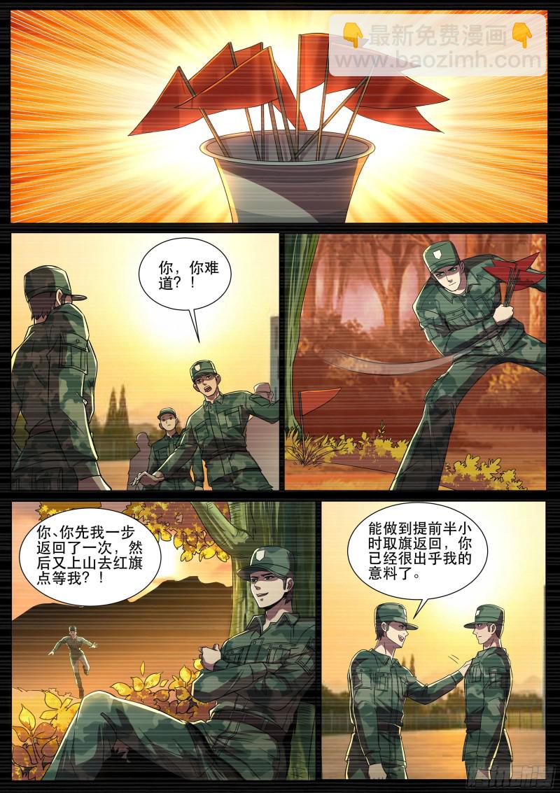 第二季 教官，我服了！-第298话