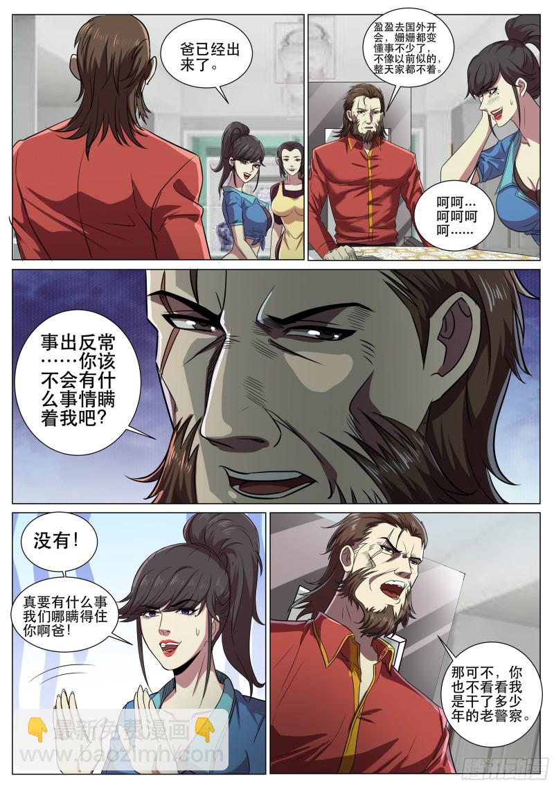 第二季 失忆？！-第300话