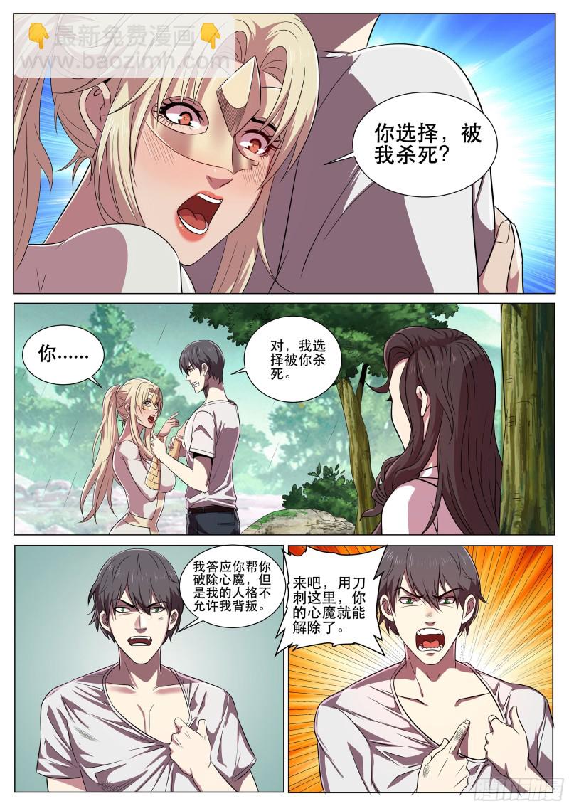 第二季 失忆？！-第300话