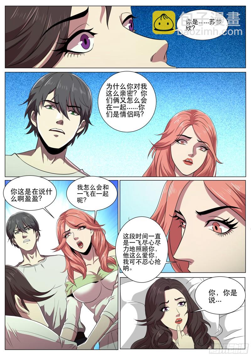第二季 失忆？！-第300话