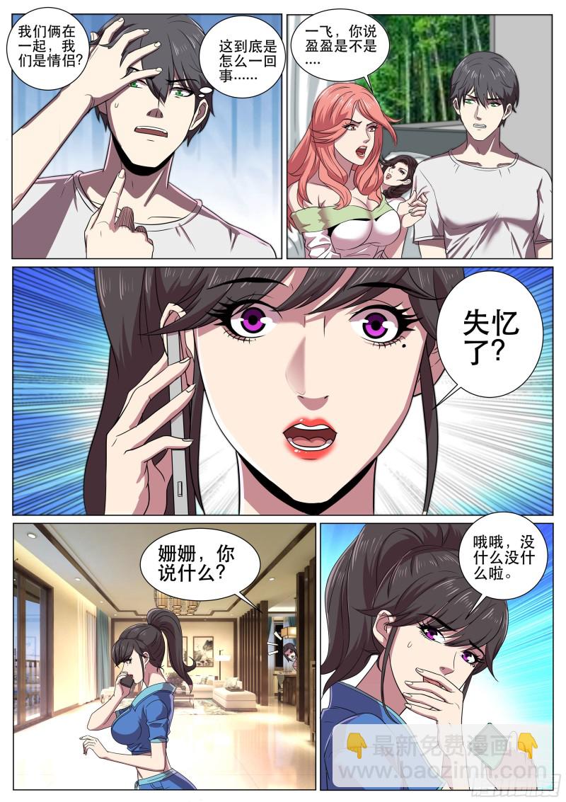 第二季 失忆？！-第300话