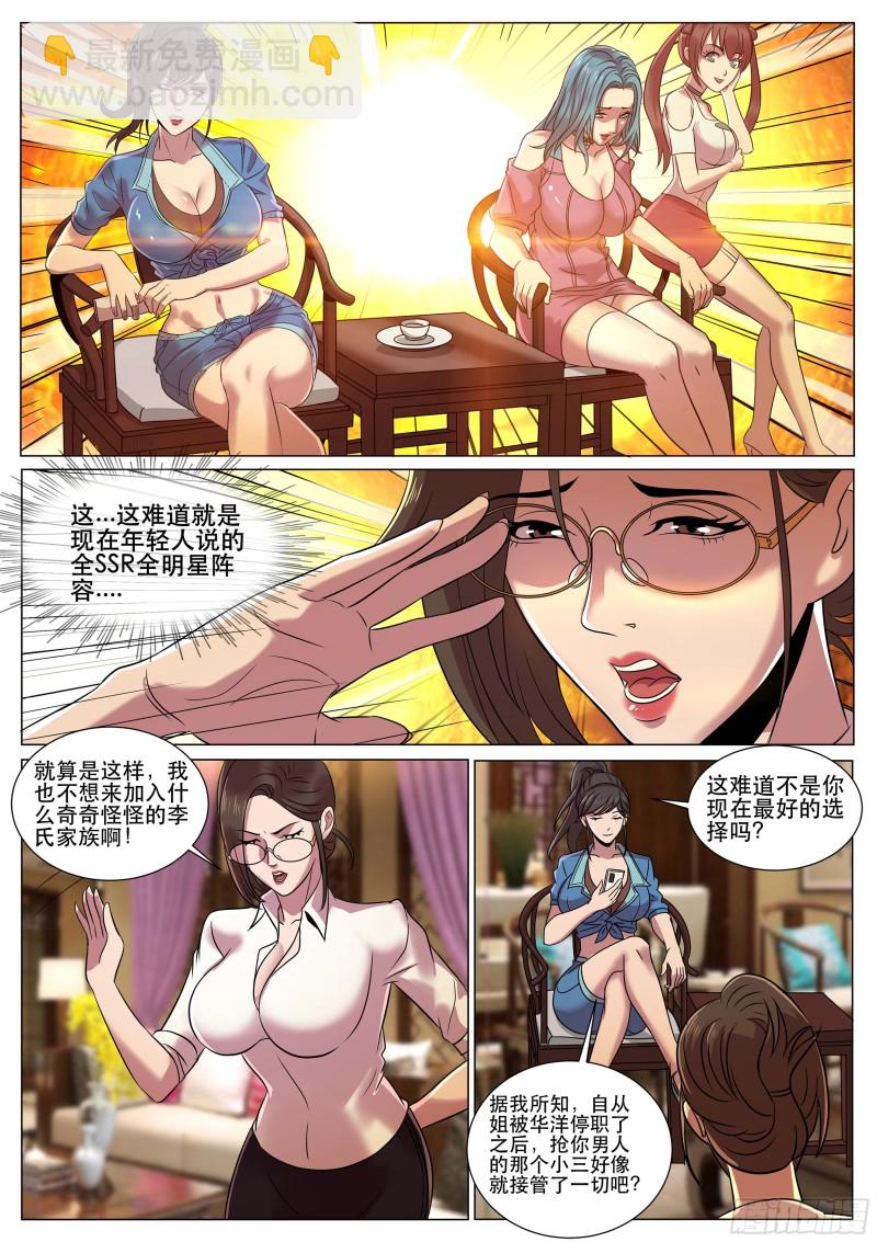 第二季 SSR全明星阵容-第302话