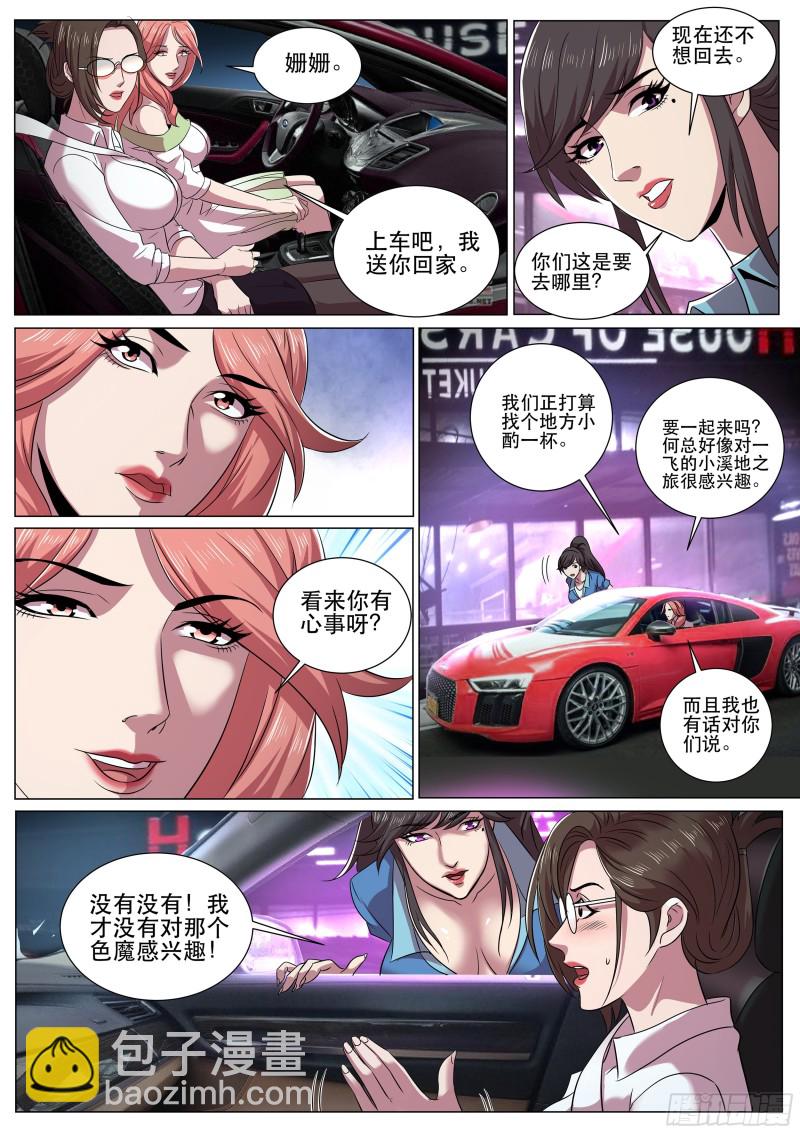 第二季 三个女人的聚会-第304话