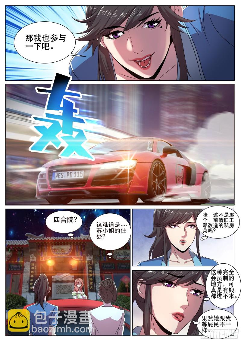 第二季 三个女人的聚会-第304话