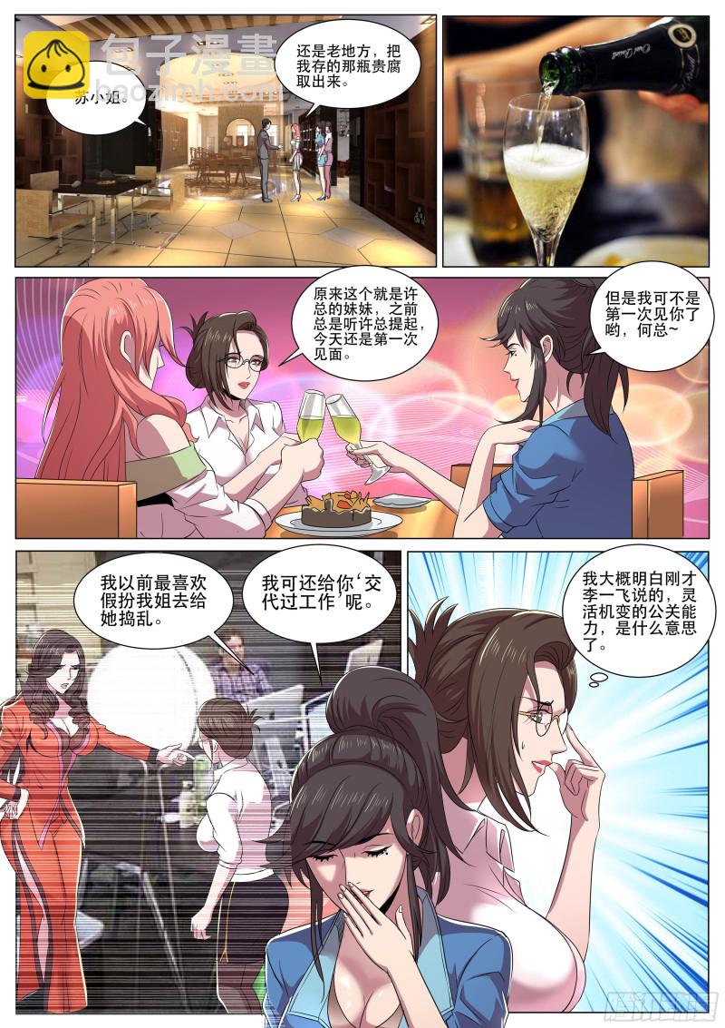 第二季 三个女人的聚会-第304话