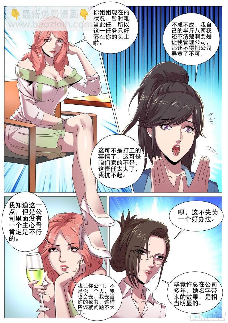 第二季 三个女人的聚会-第304话