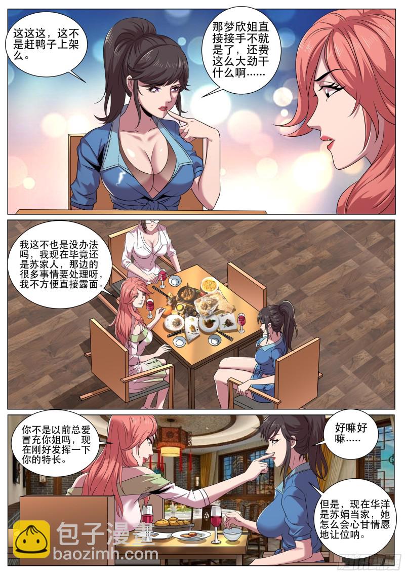 第二季 三个女人的聚会-第304话