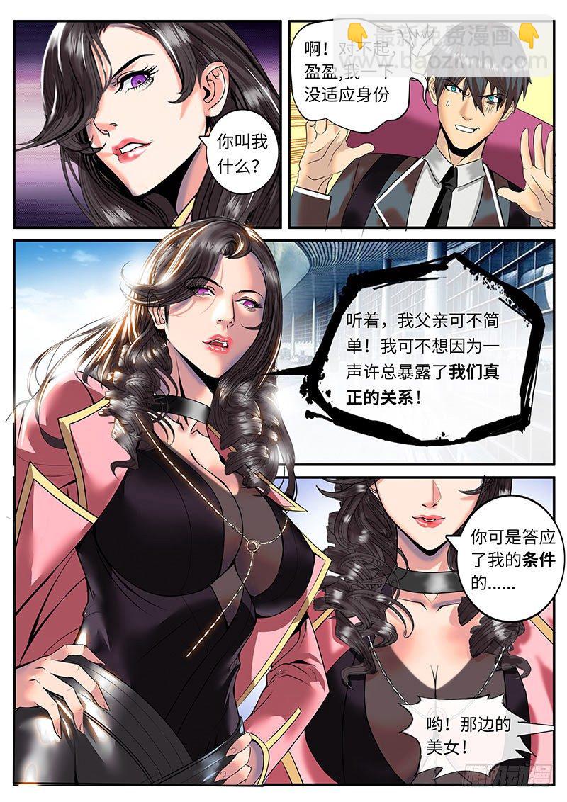 放开那个总裁-第4话