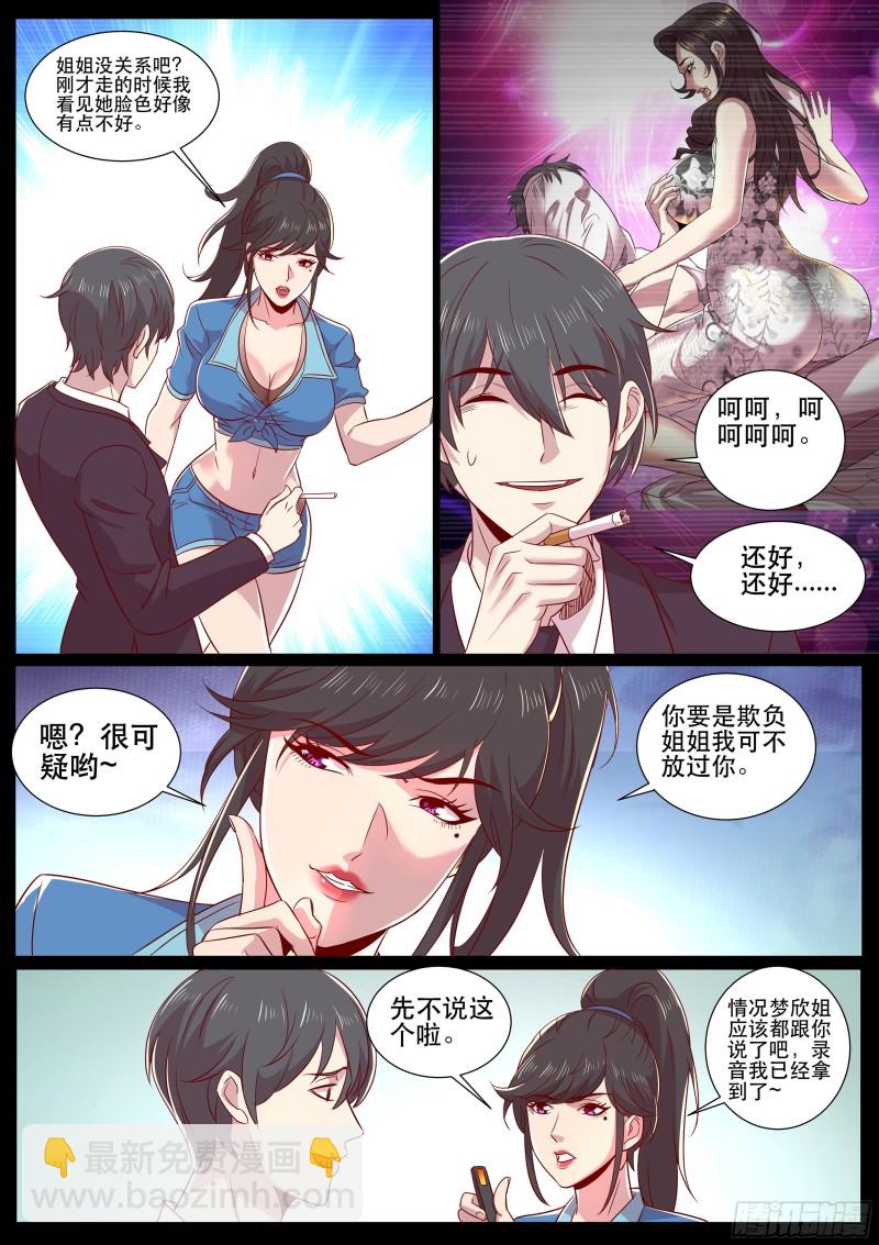 第二季 录音事件幕后之手-第306话
