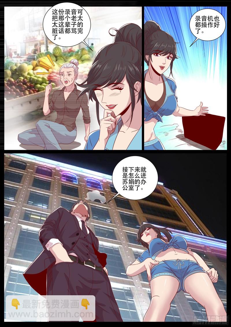 第二季 录音事件幕后之手-第306话