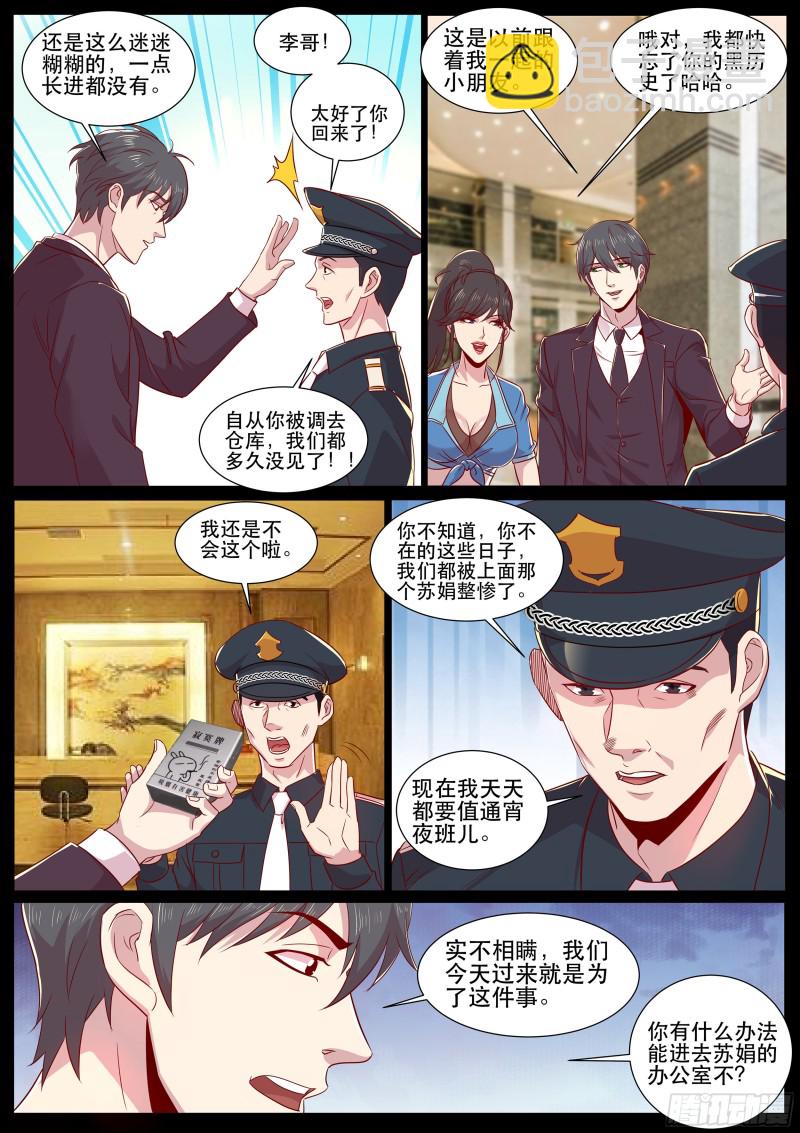 第二季 录音事件幕后之手-第306话