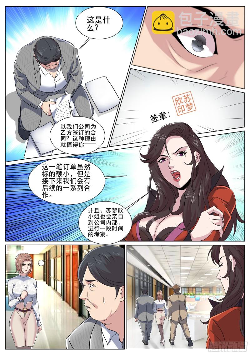 第二季 连猫咪服都用上了-第308话