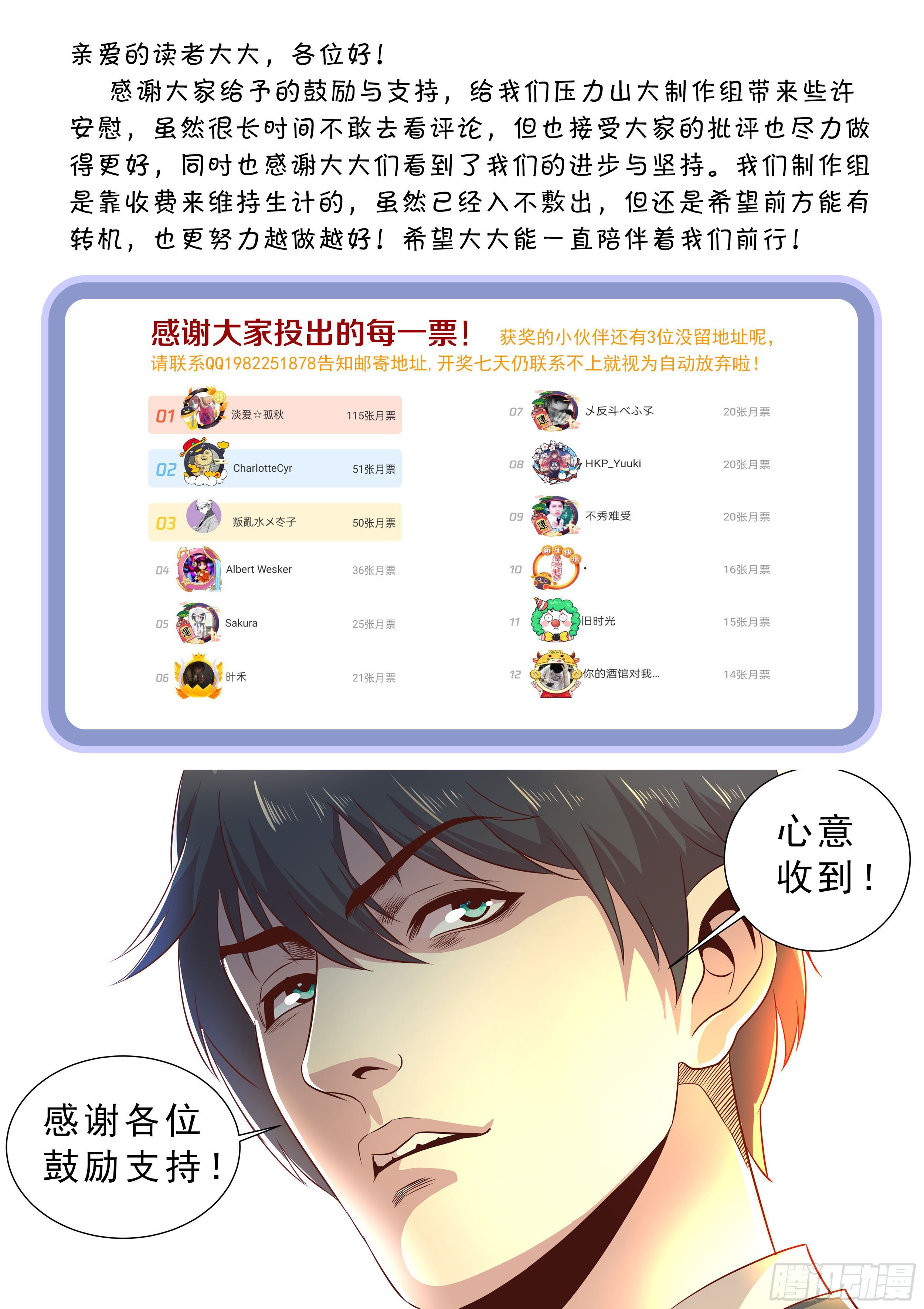 获奖通告-第312话