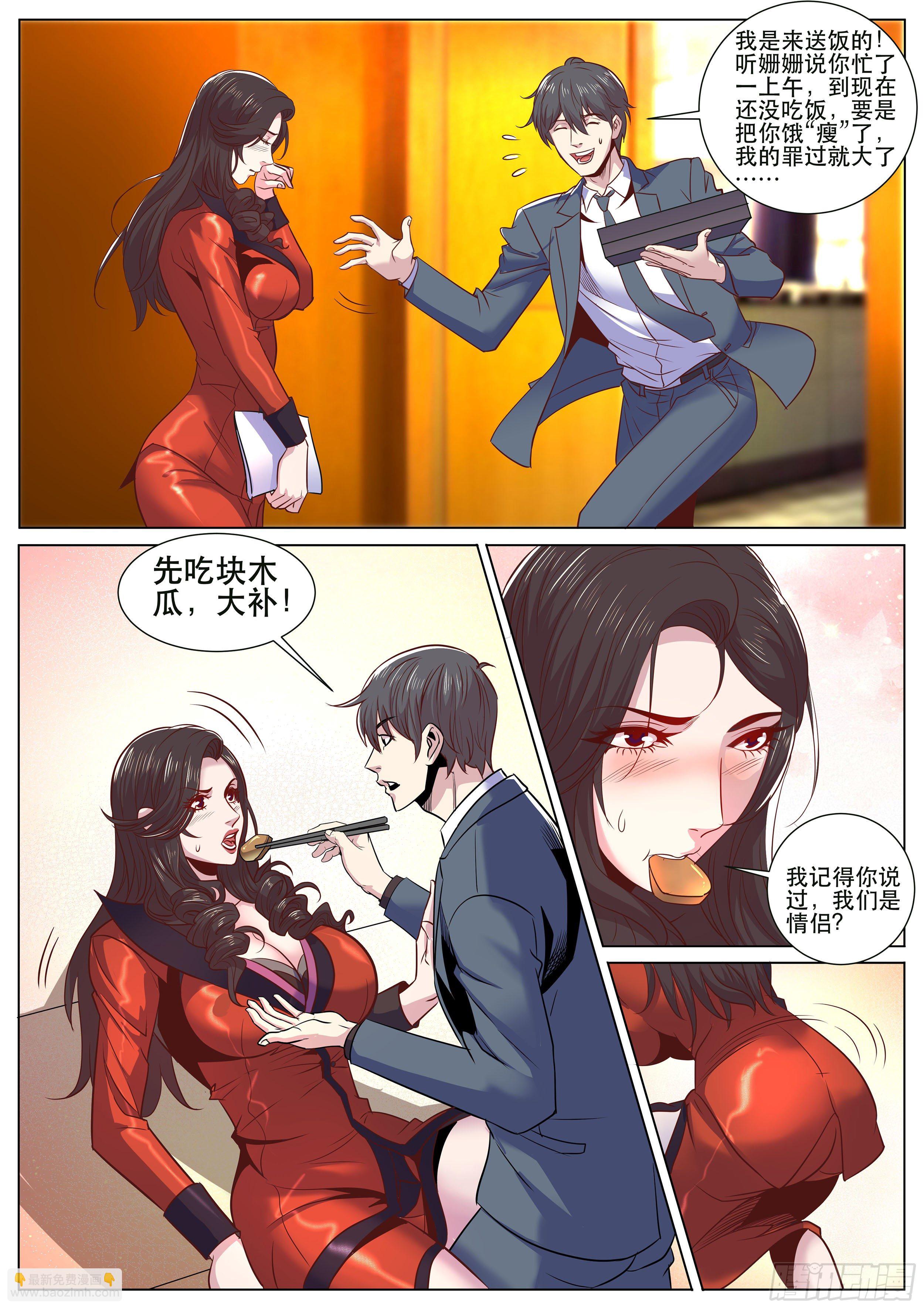 第二季 我怎么会找个保安男朋友-第318话