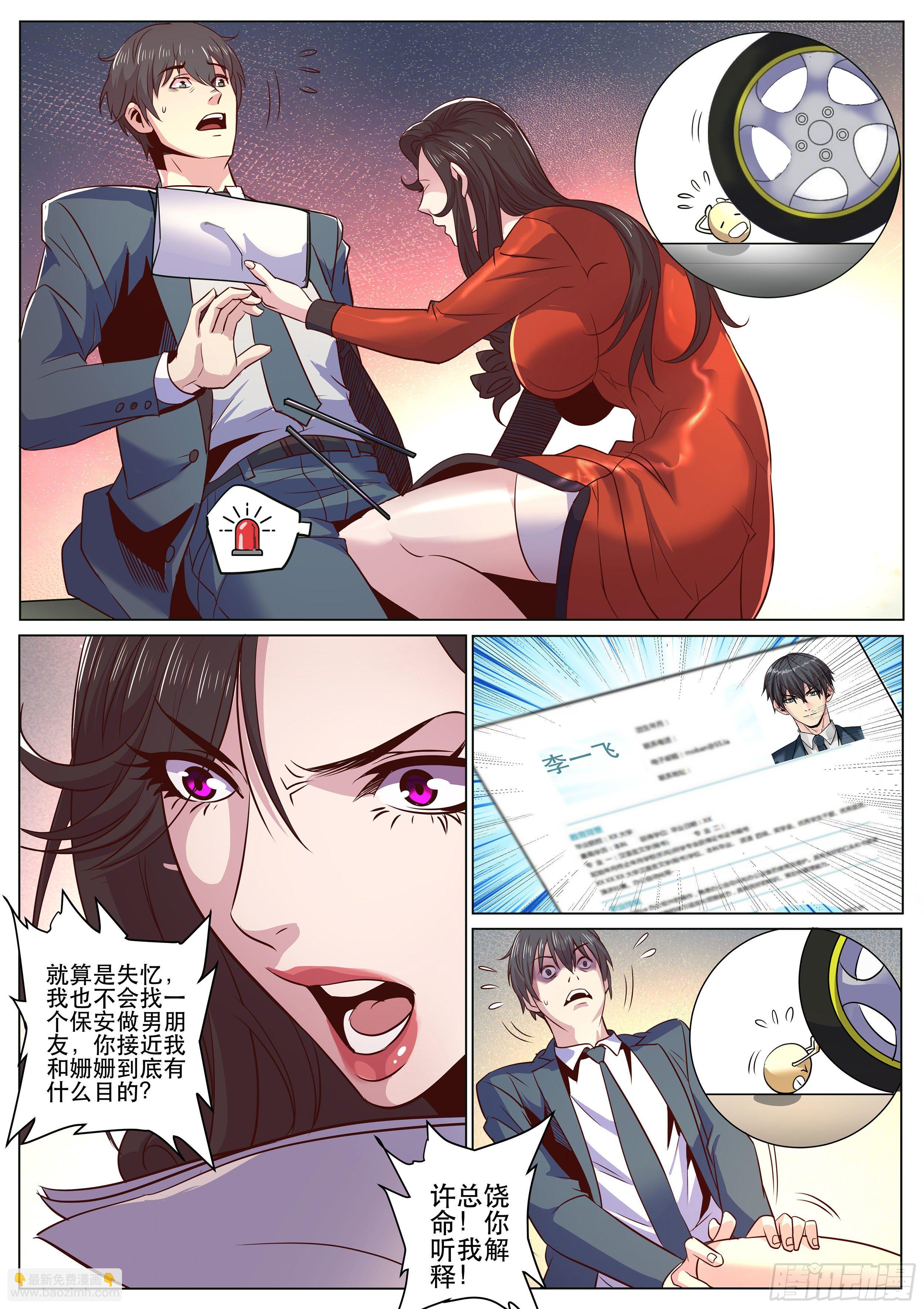 第二季 我怎么会找个保安男朋友-第318话