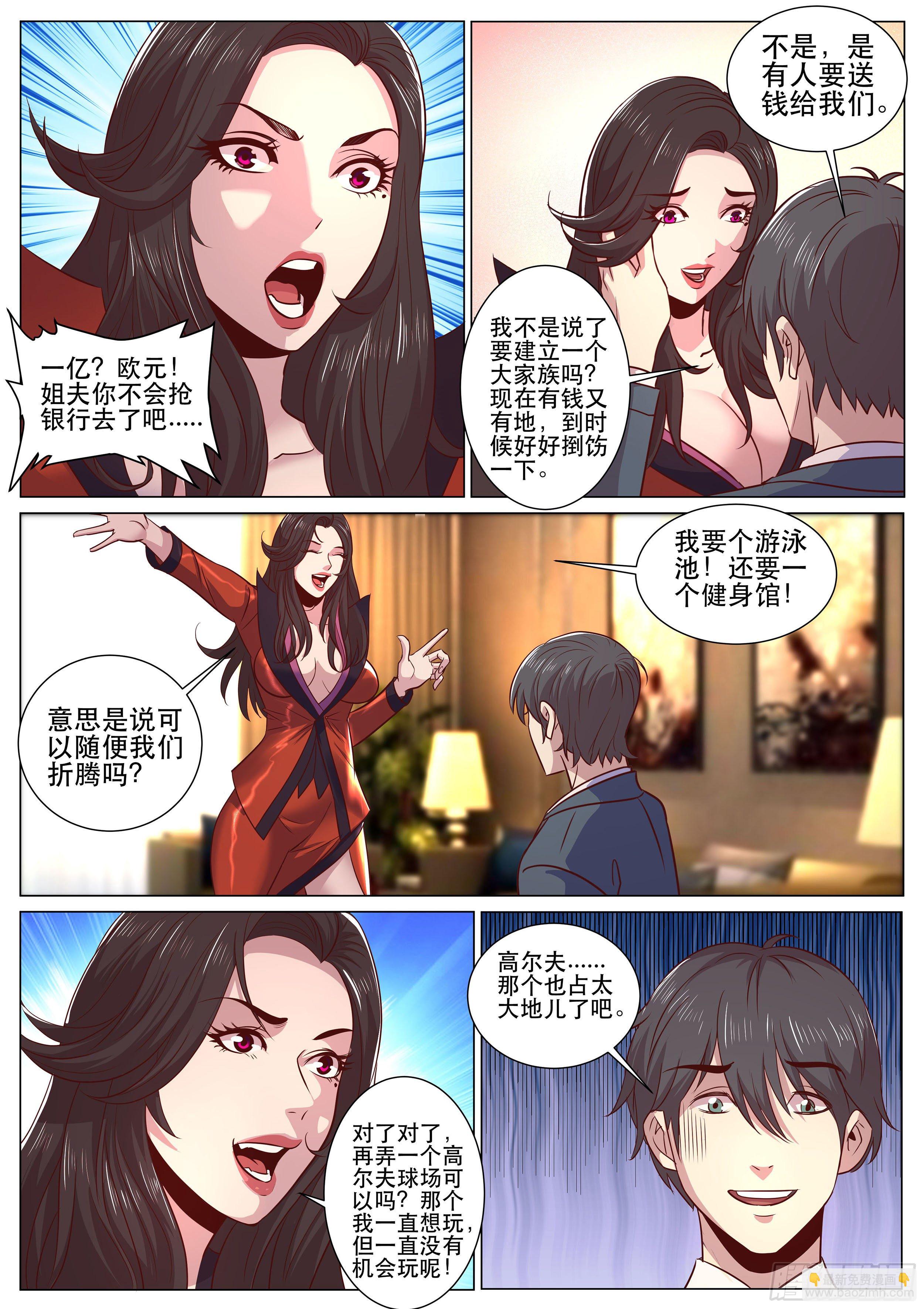 第二季 我怎么会找个保安男朋友-第318话