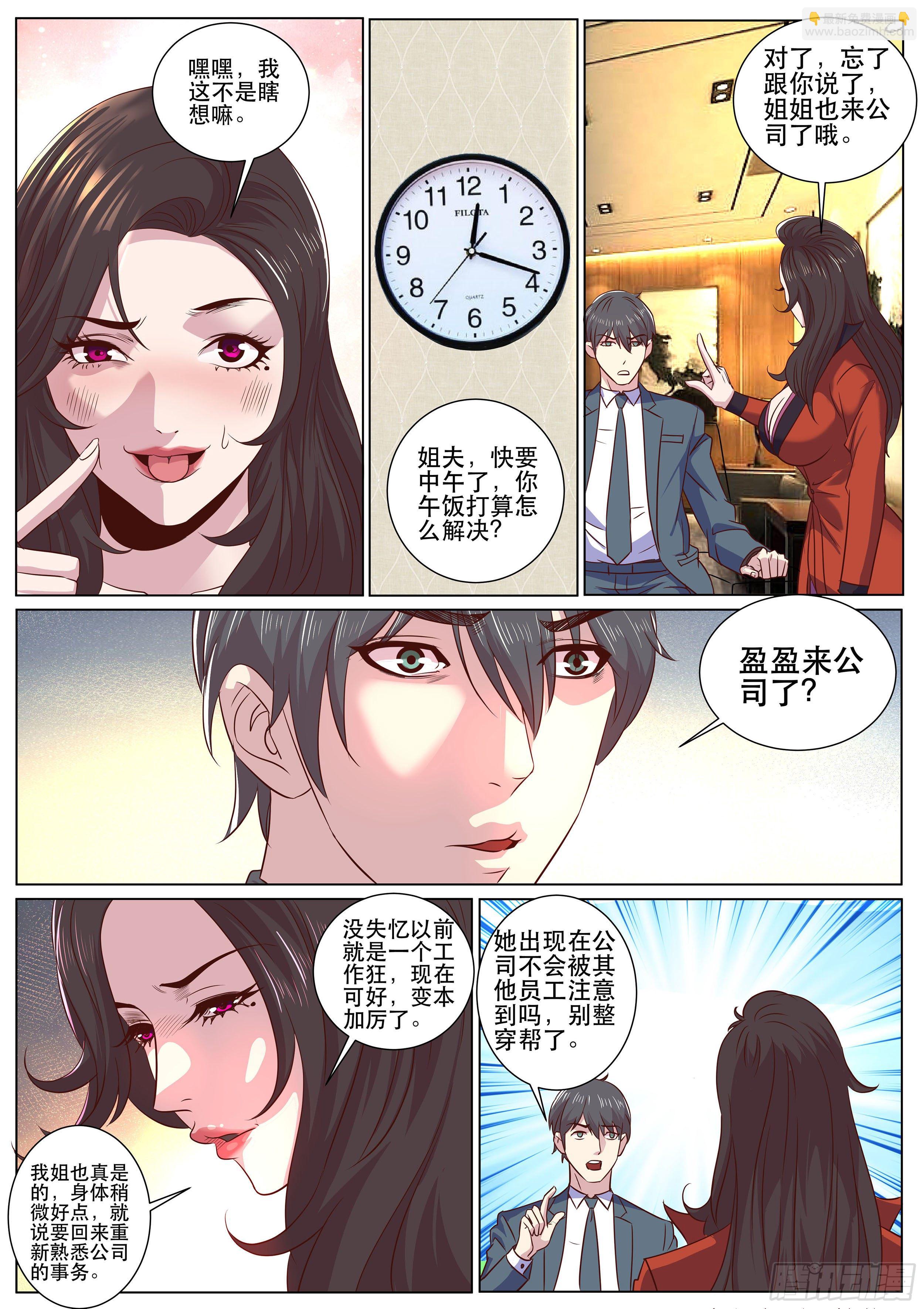 第二季 我怎么会找个保安男朋友-第318话