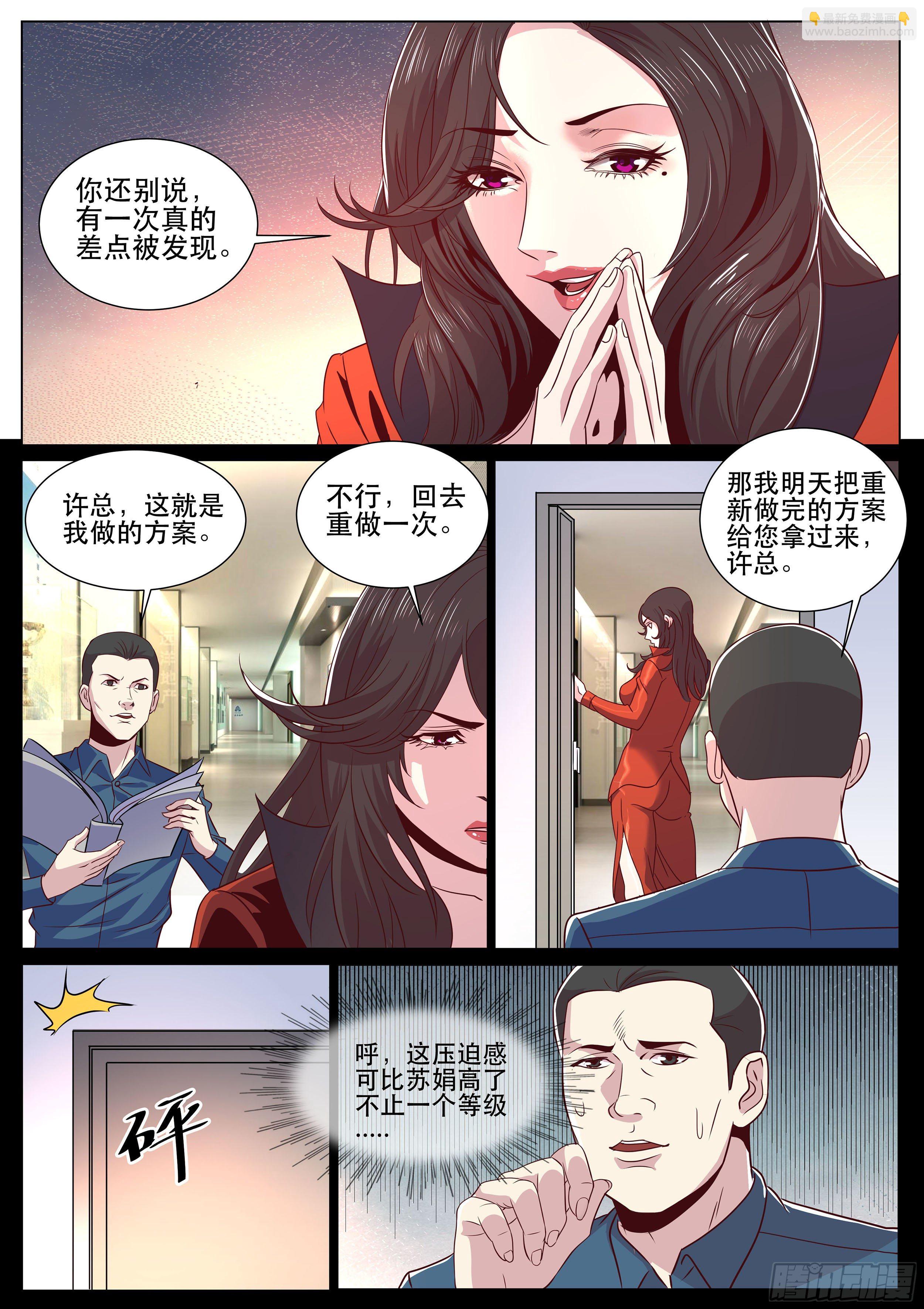 第二季 我怎么会找个保安男朋友-第318话