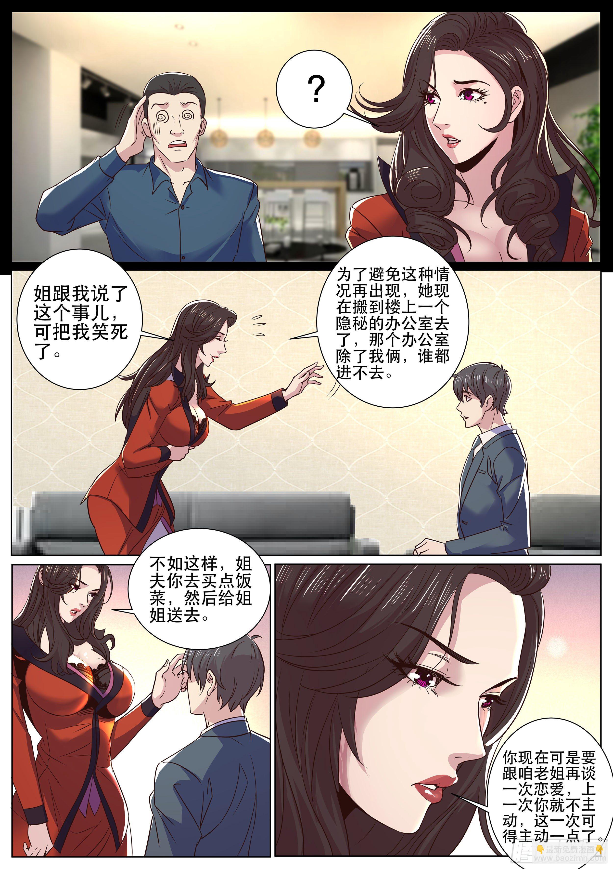 第二季 我怎么会找个保安男朋友-第318话