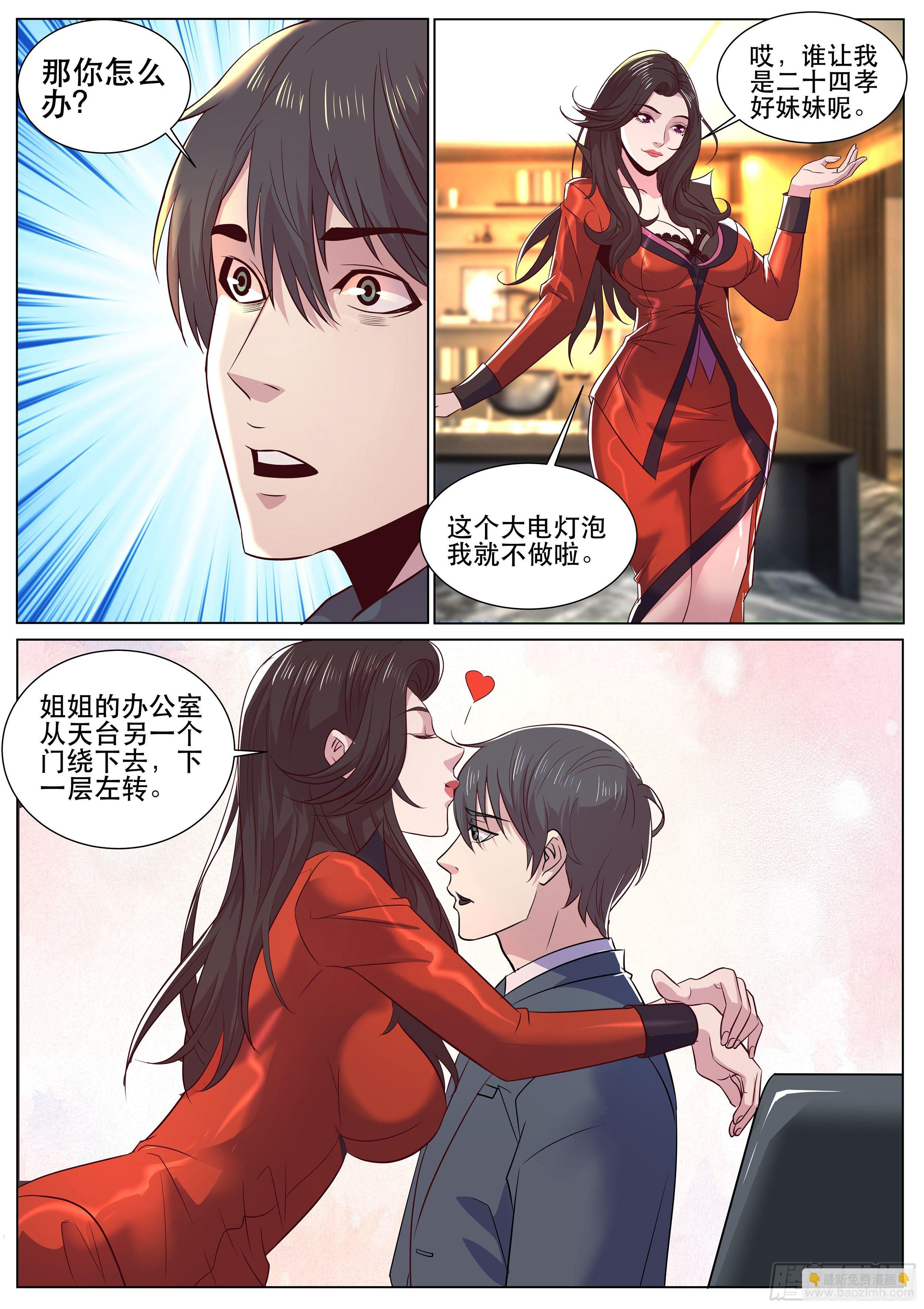 第二季 我怎么会找个保安男朋友-第318话