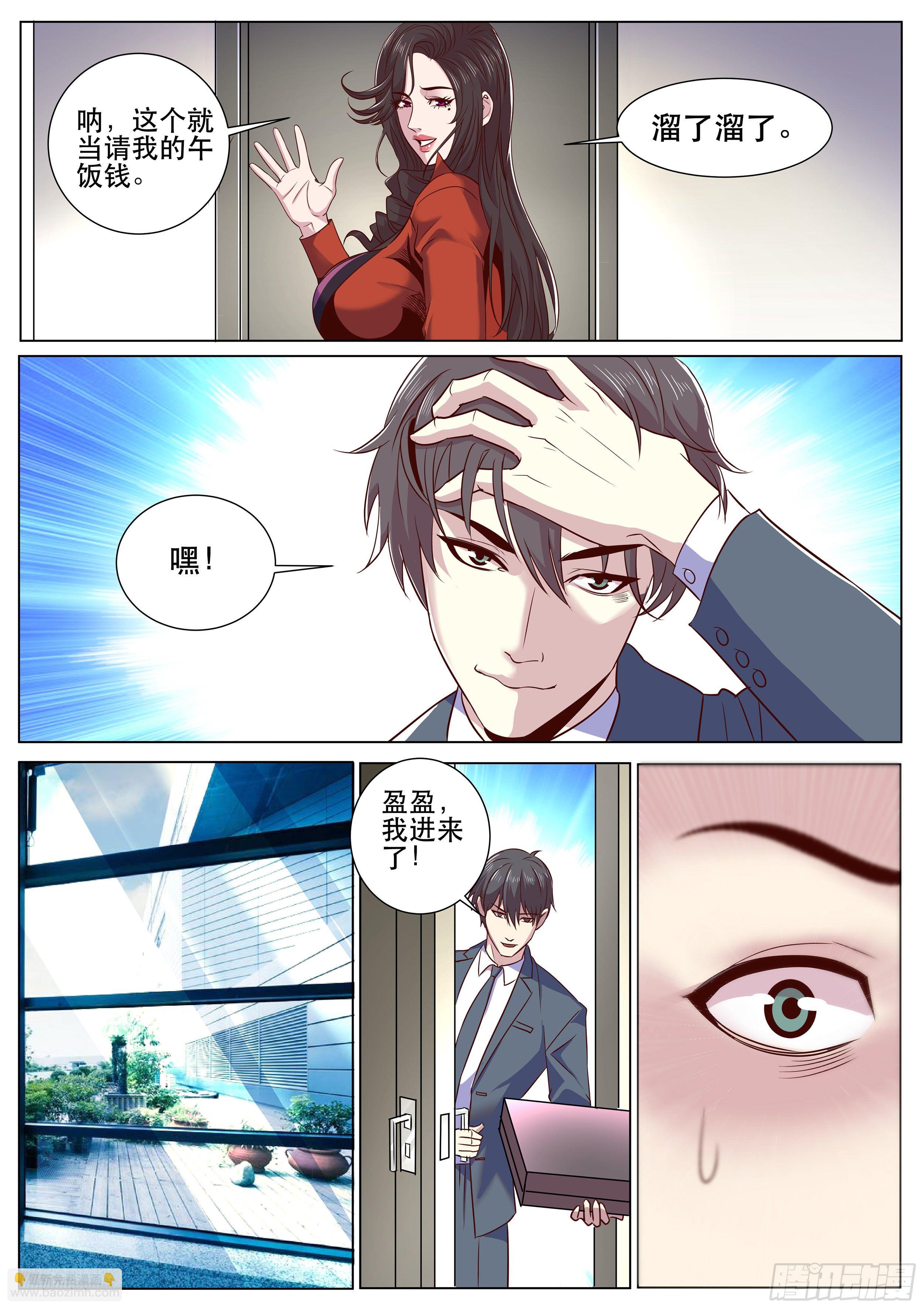 第二季 我怎么会找个保安男朋友-第318话