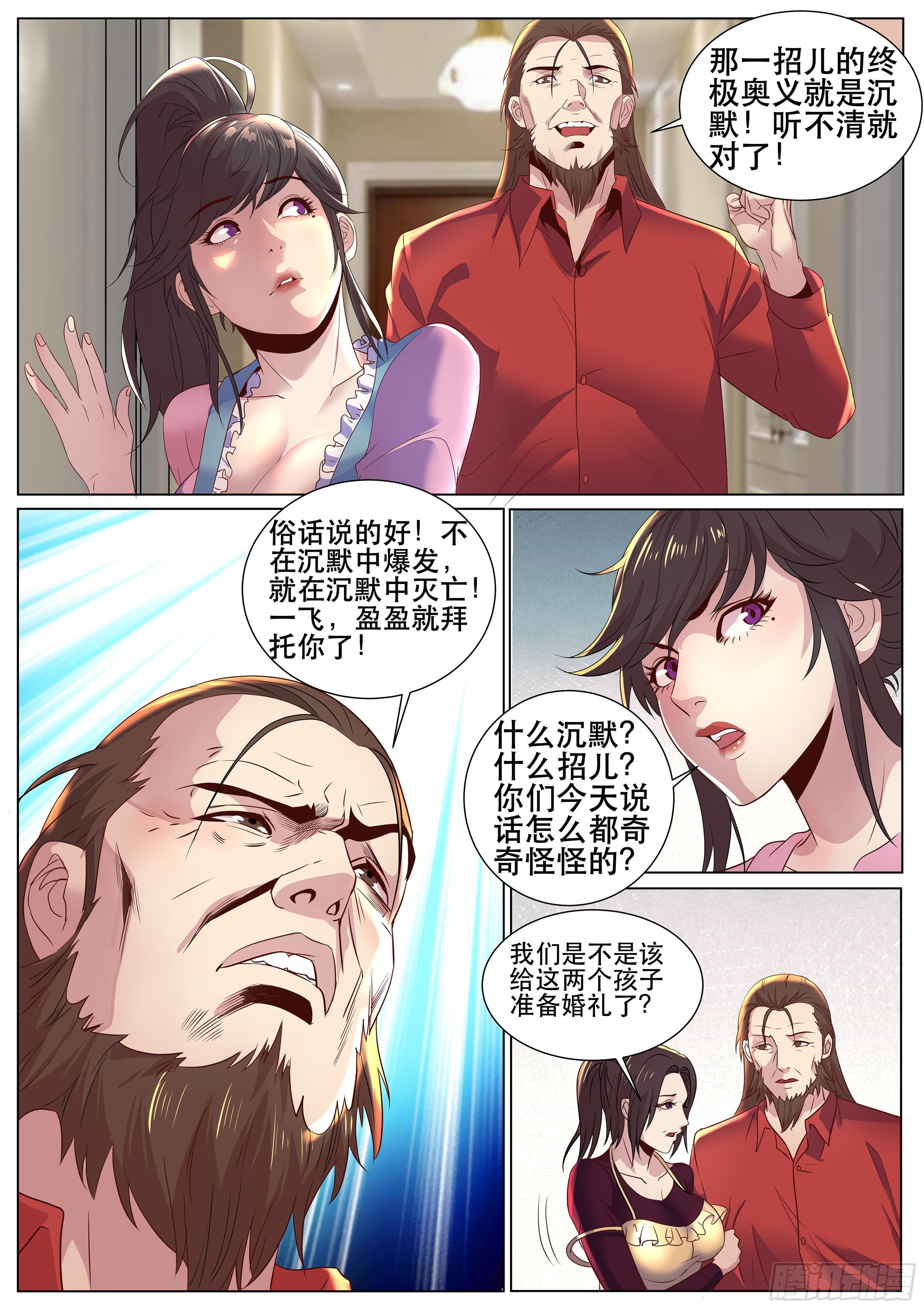 第二季 睡地板会着凉吧-第320话