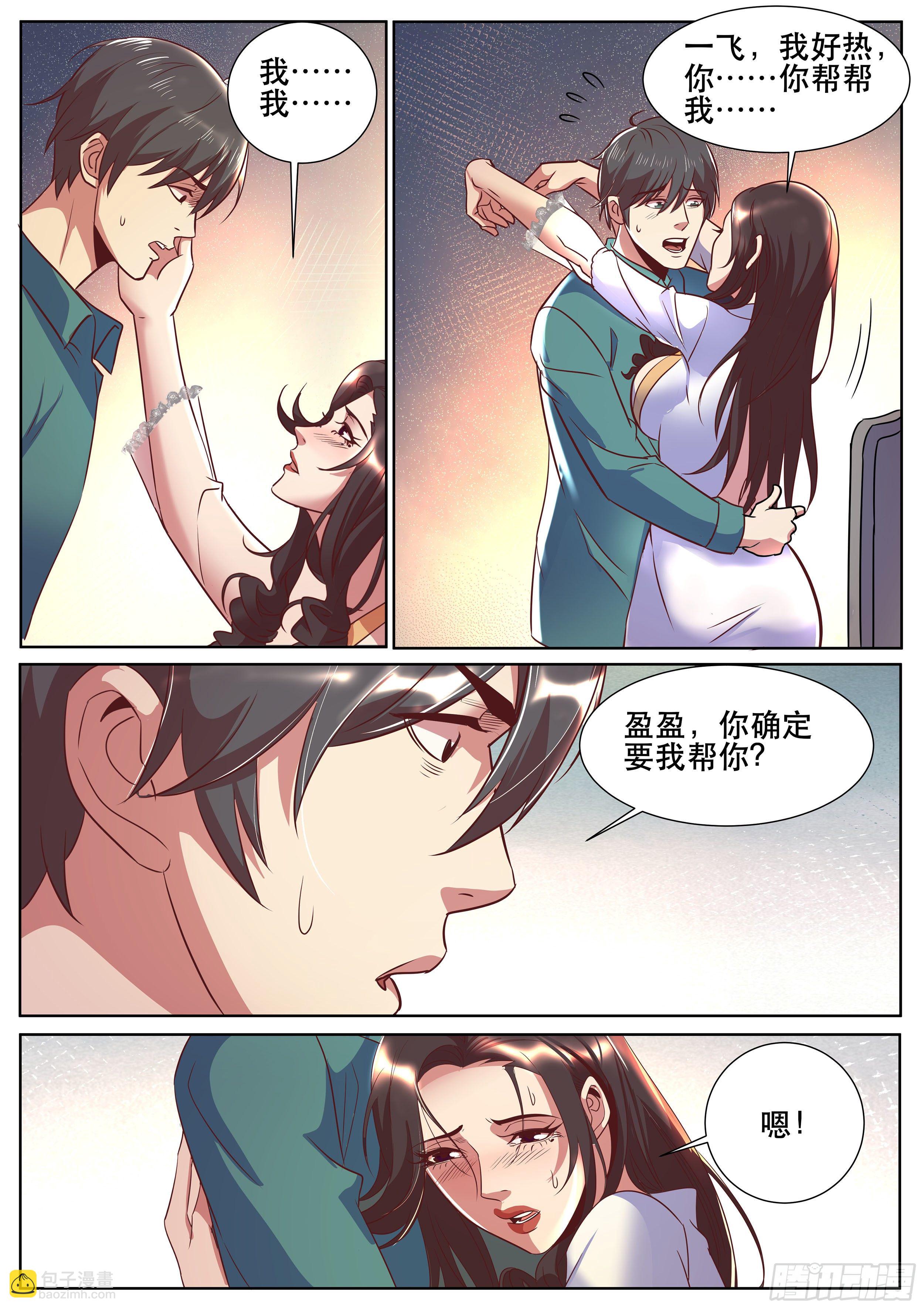 第二季 睡地板会着凉吧-第320话