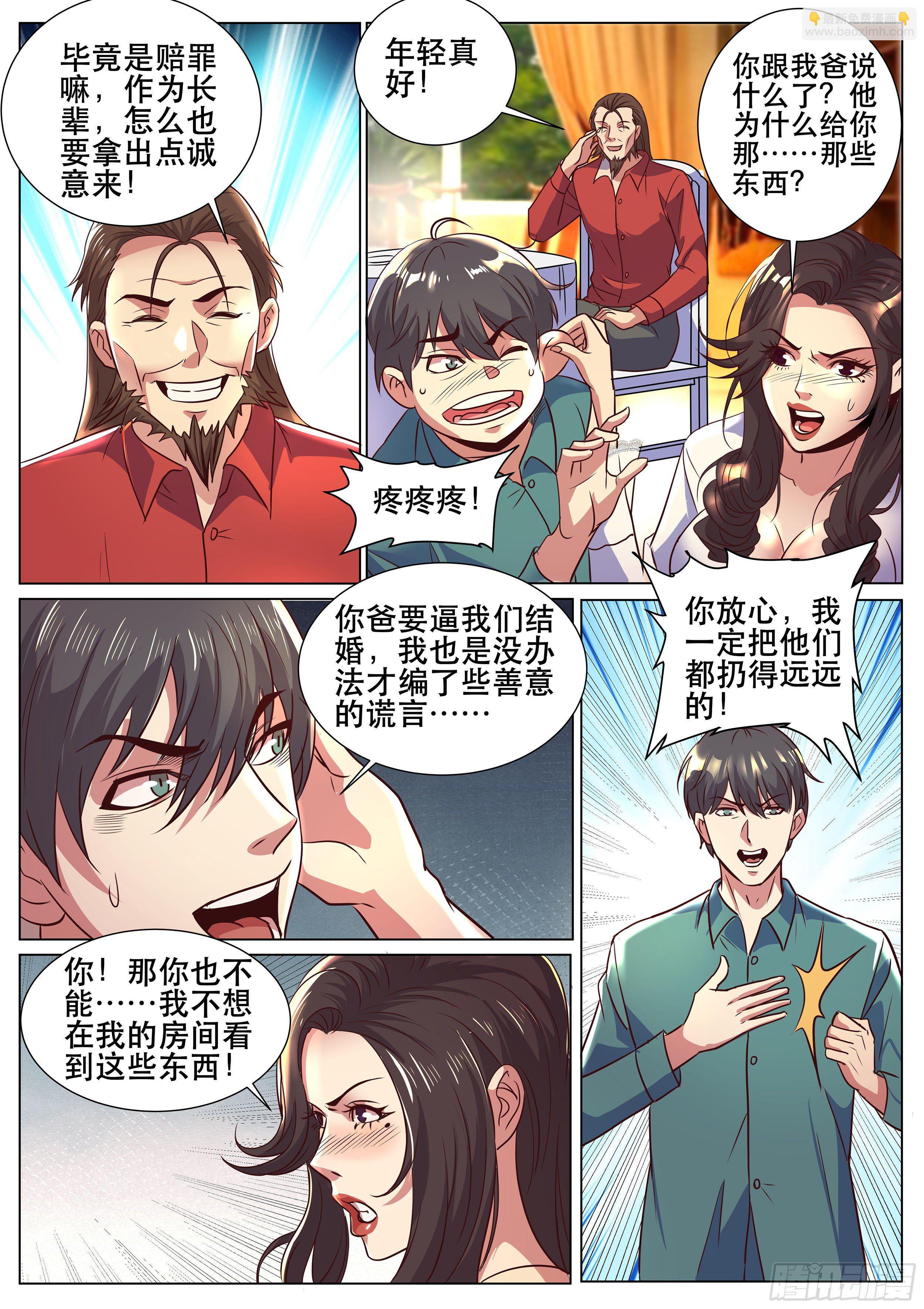 第二季 睡地板会着凉吧-第320话