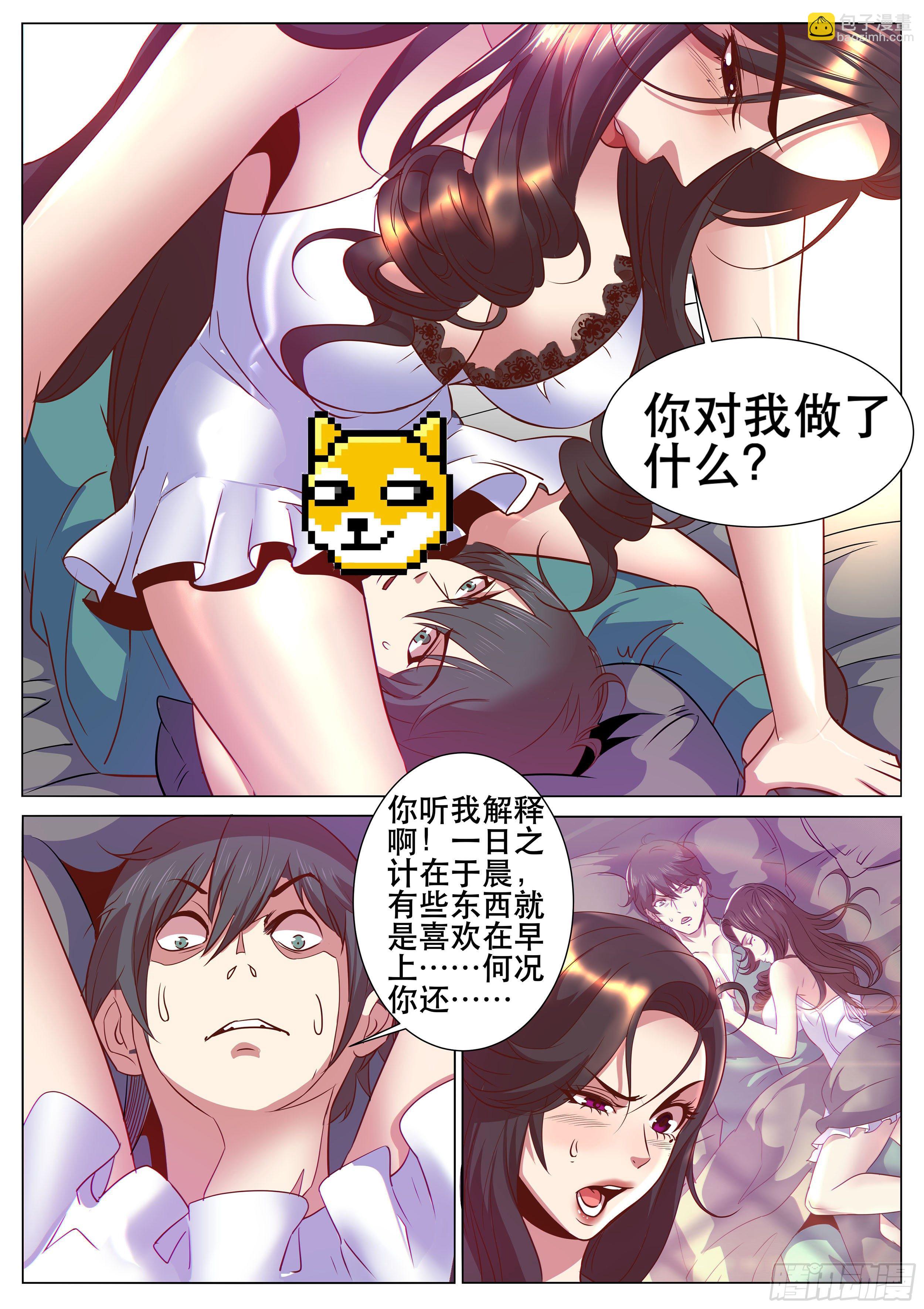 第二季 睡地板会着凉吧-第320话