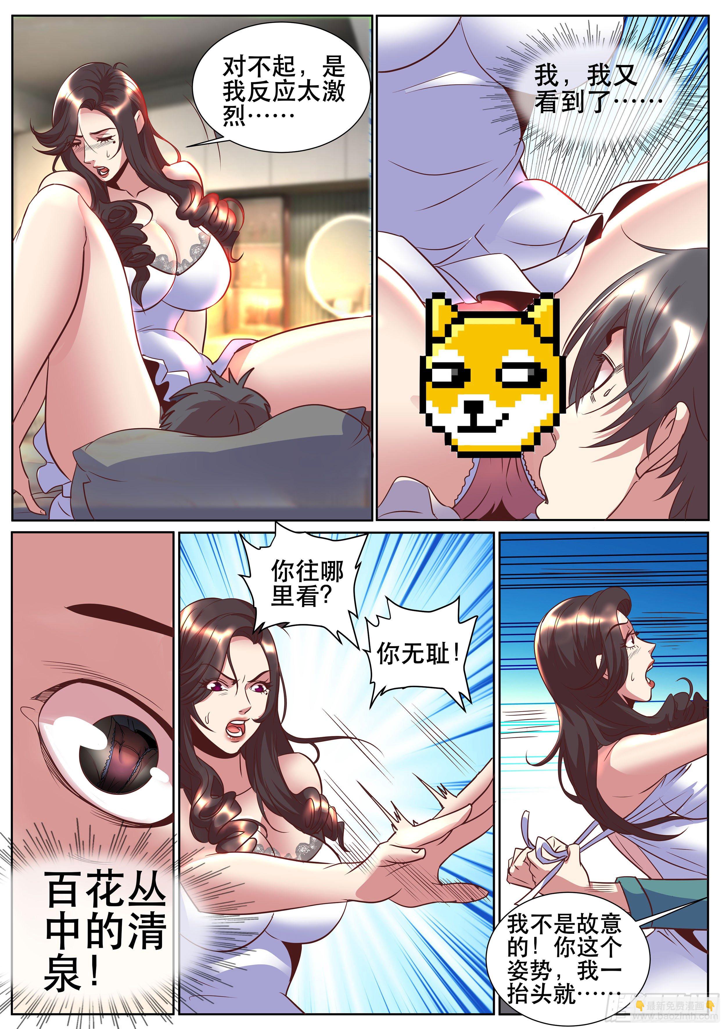 第二季 睡地板会着凉吧-第320话