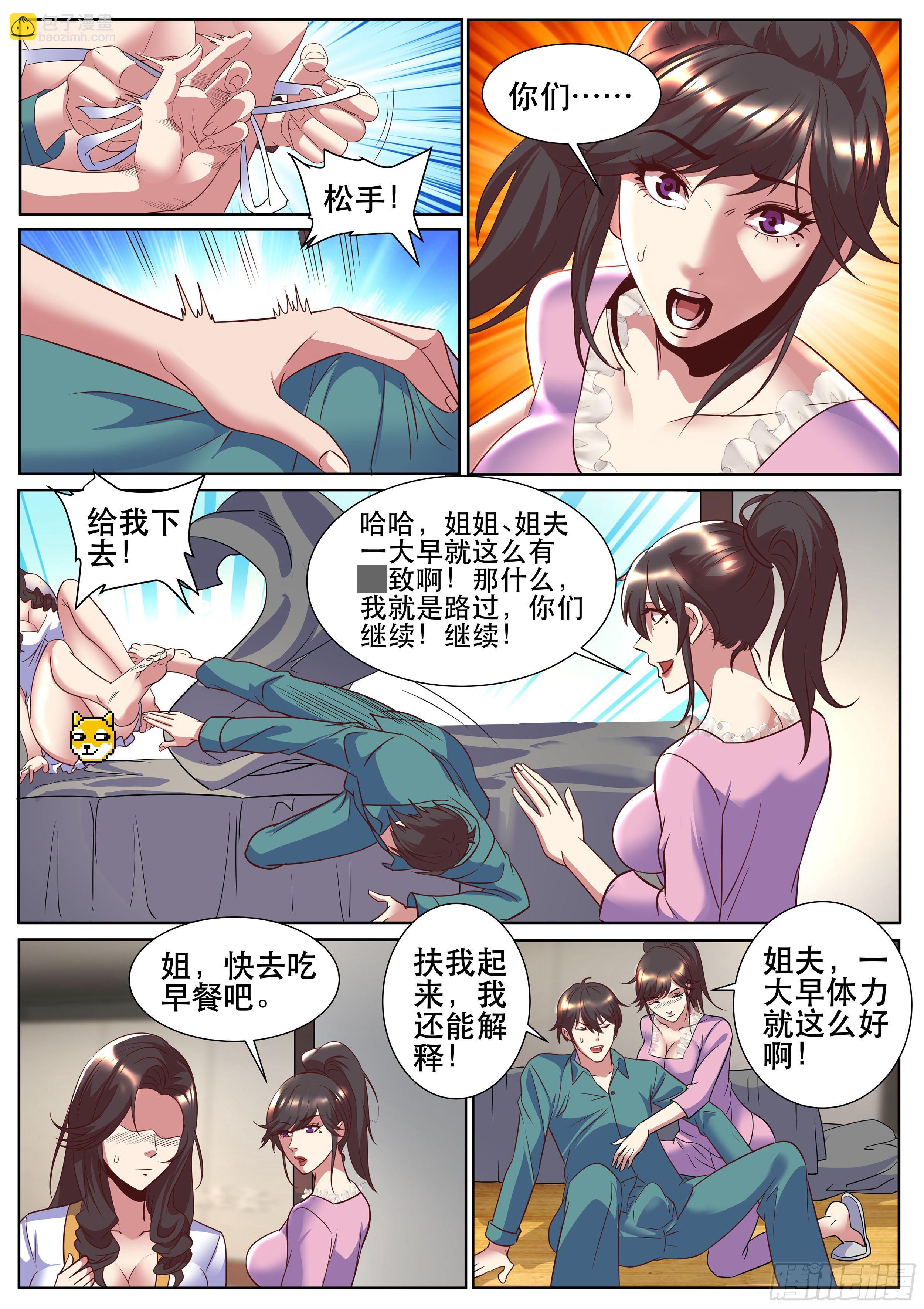 第二季 睡地板会着凉吧-第320话