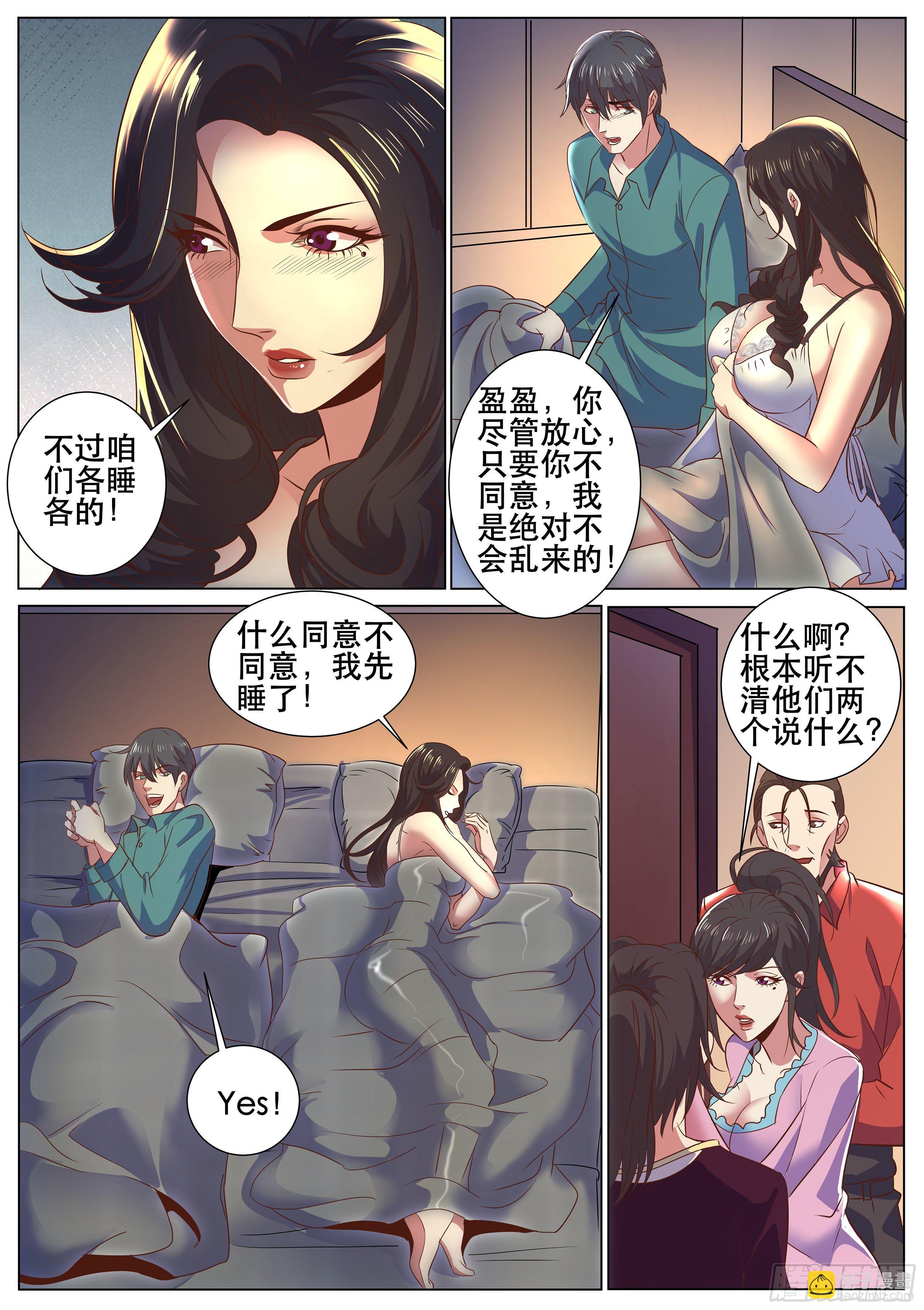 第二季 睡地板会着凉吧-第320话