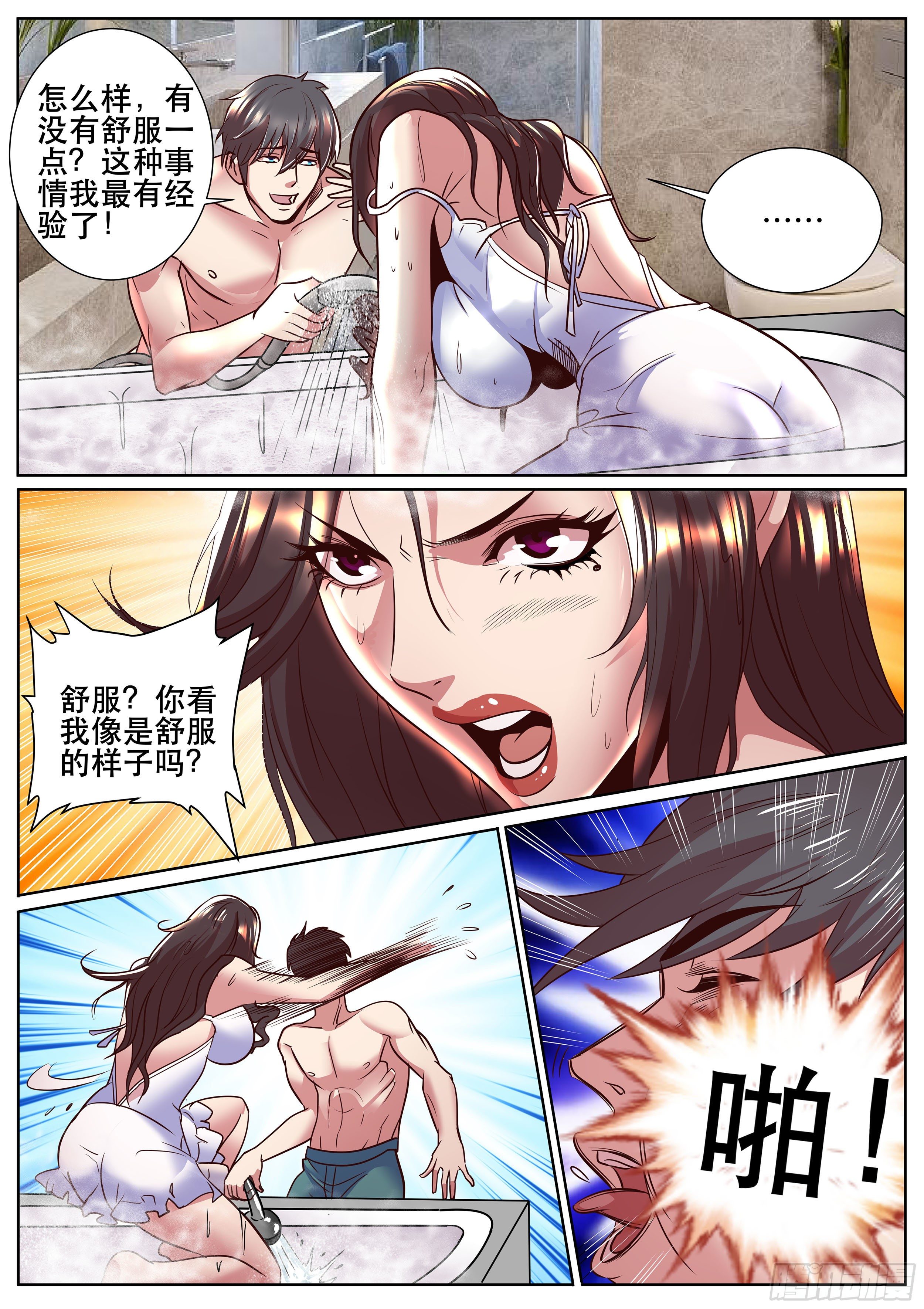 第二季 这种事我最有经验了-第322话