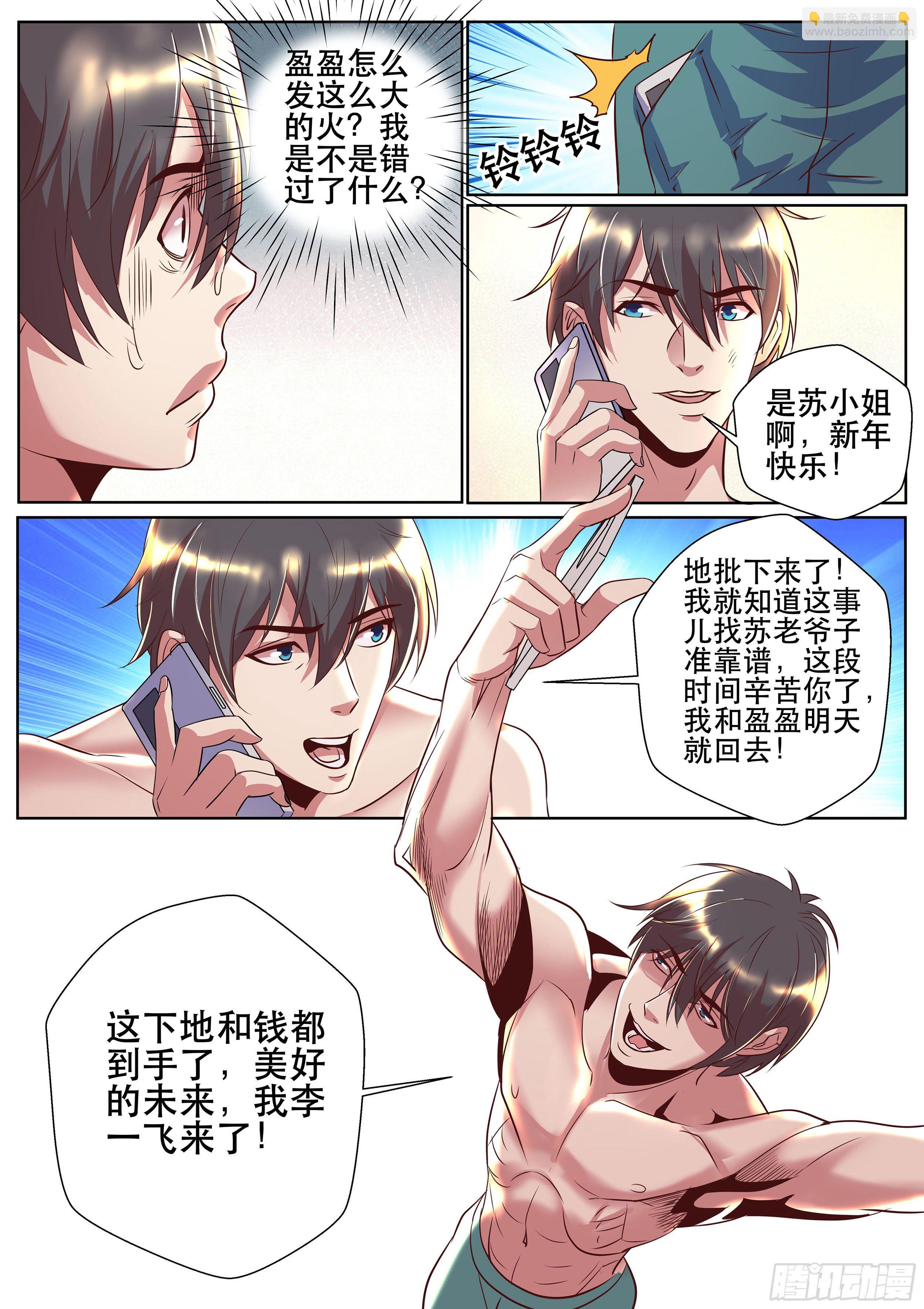 第二季 这种事我最有经验了-第322话