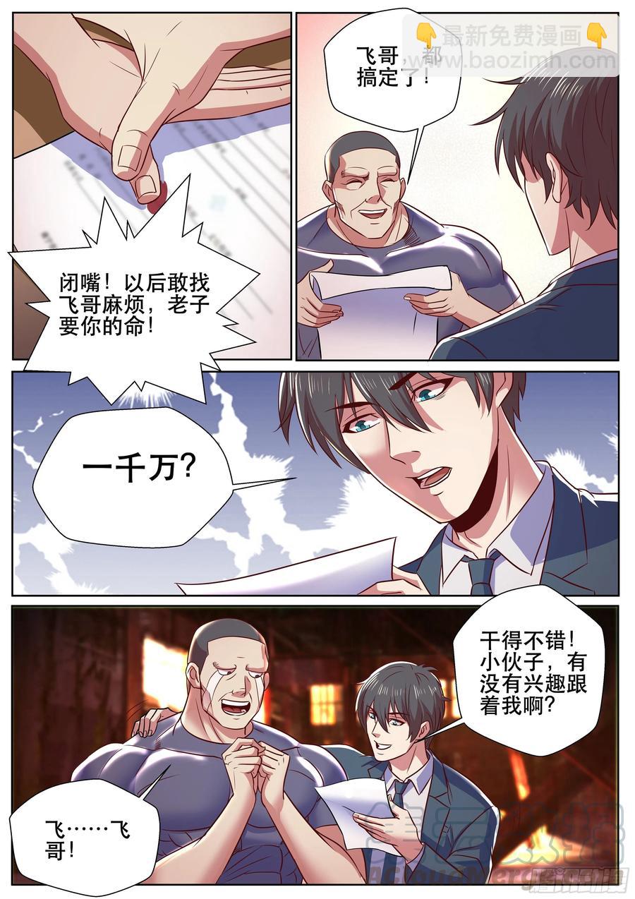 第二季 俺以后就是飞哥的人了~-第324话