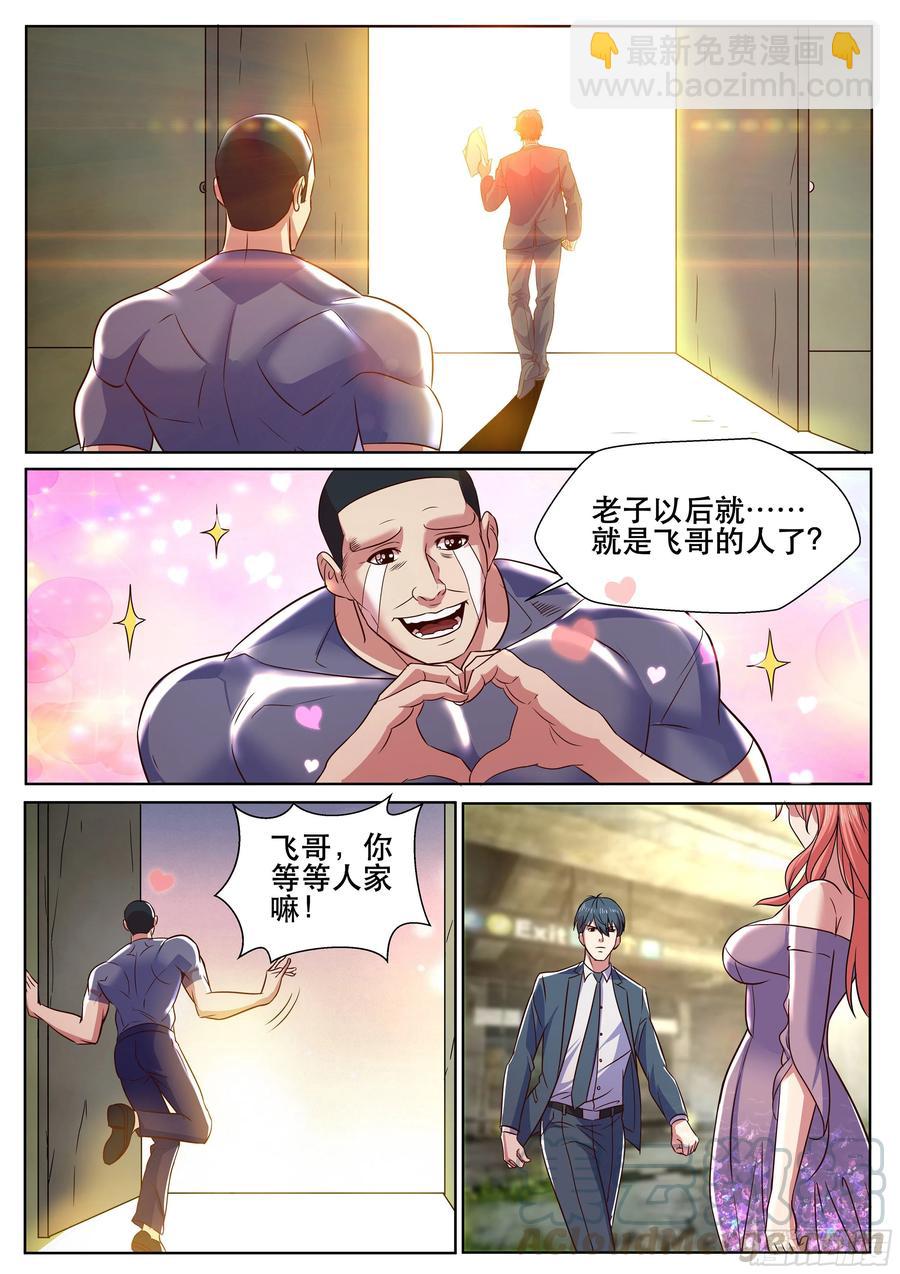 第二季 俺以后就是飞哥的人了~-第324话