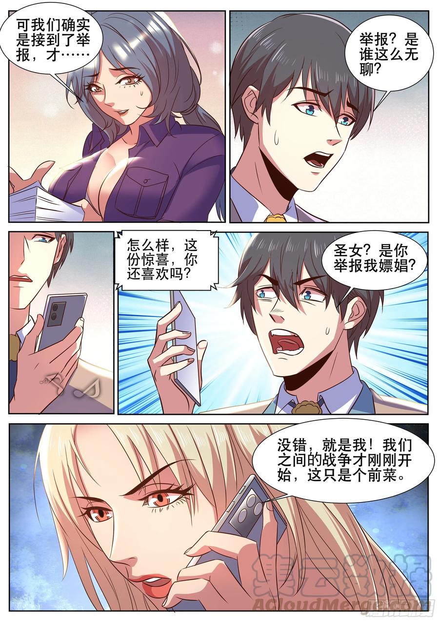 第二季 深入采访-第326话