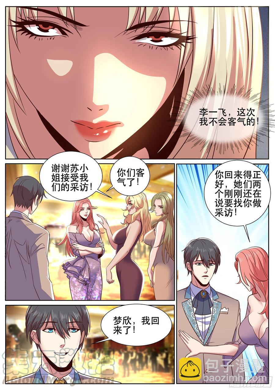 第二季 深入采访-第326话