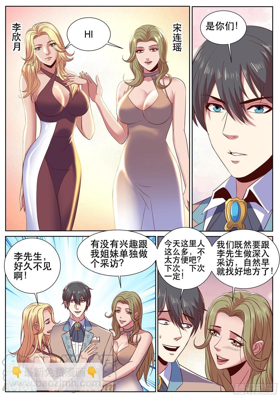 第二季 深入采访-第326话