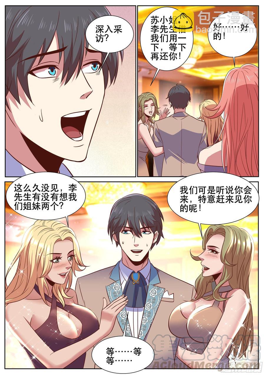 第二季 深入采访-第326话