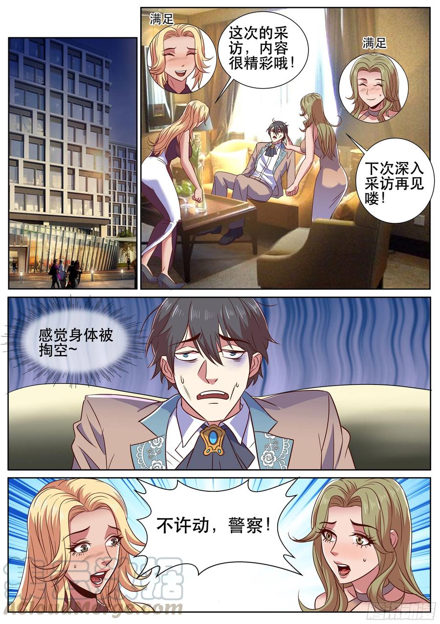 第二季 深入采访-第326话