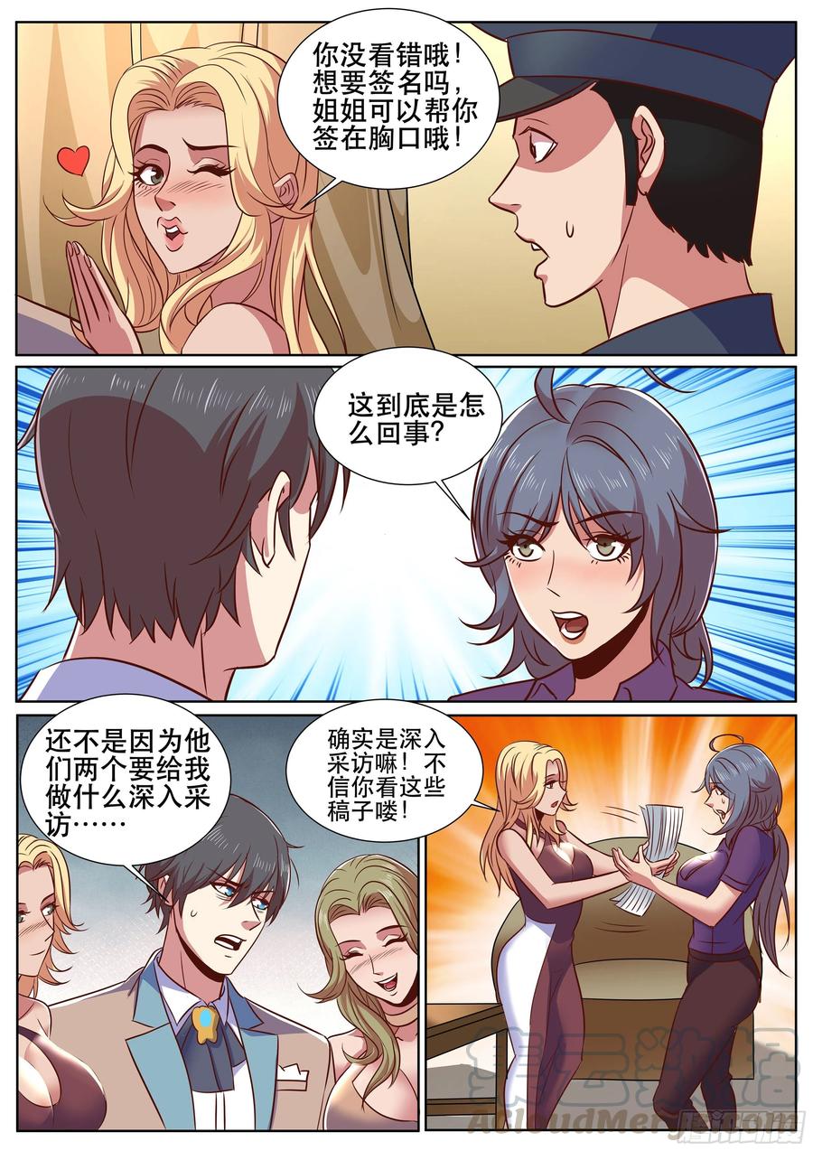 第二季 深入采访-第326话