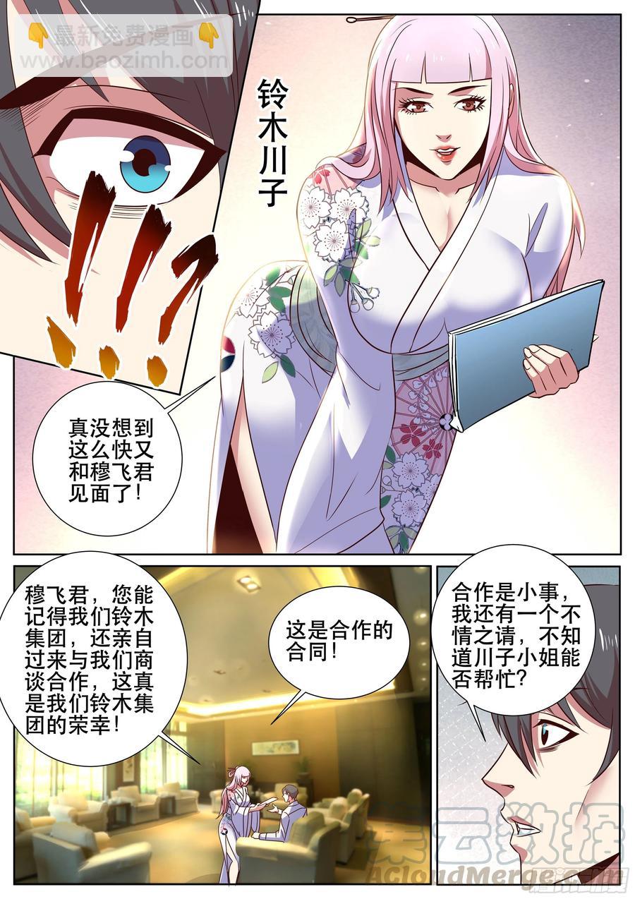 第二季 关于&ldquo;鱼&rdquo;的噩梦-第328话