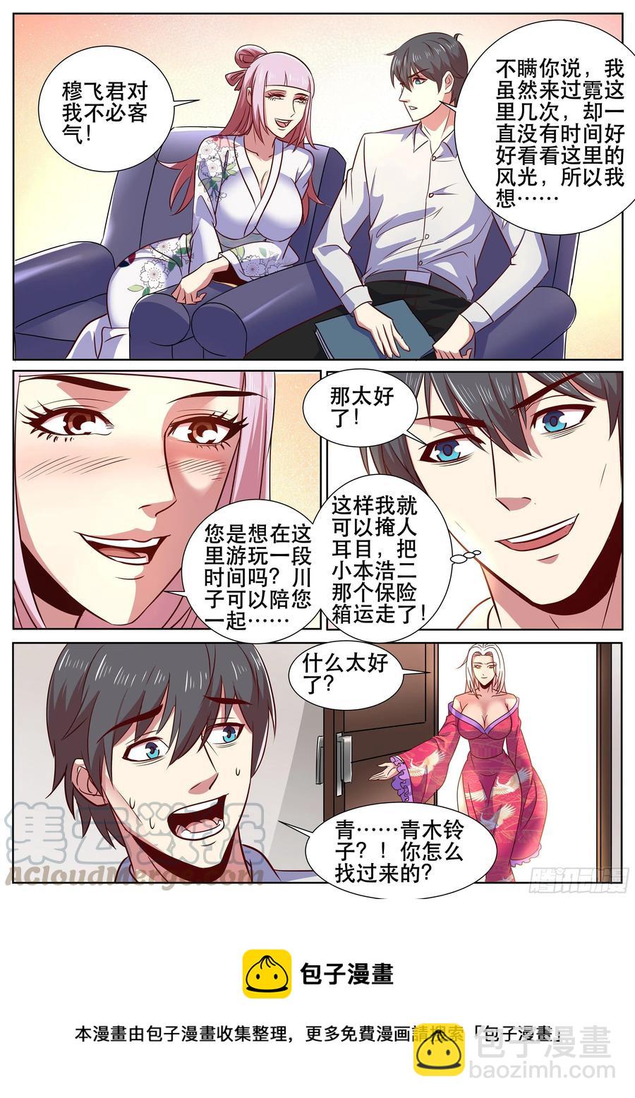 第二季 关于&ldquo;鱼&rdquo;的噩梦-第328话